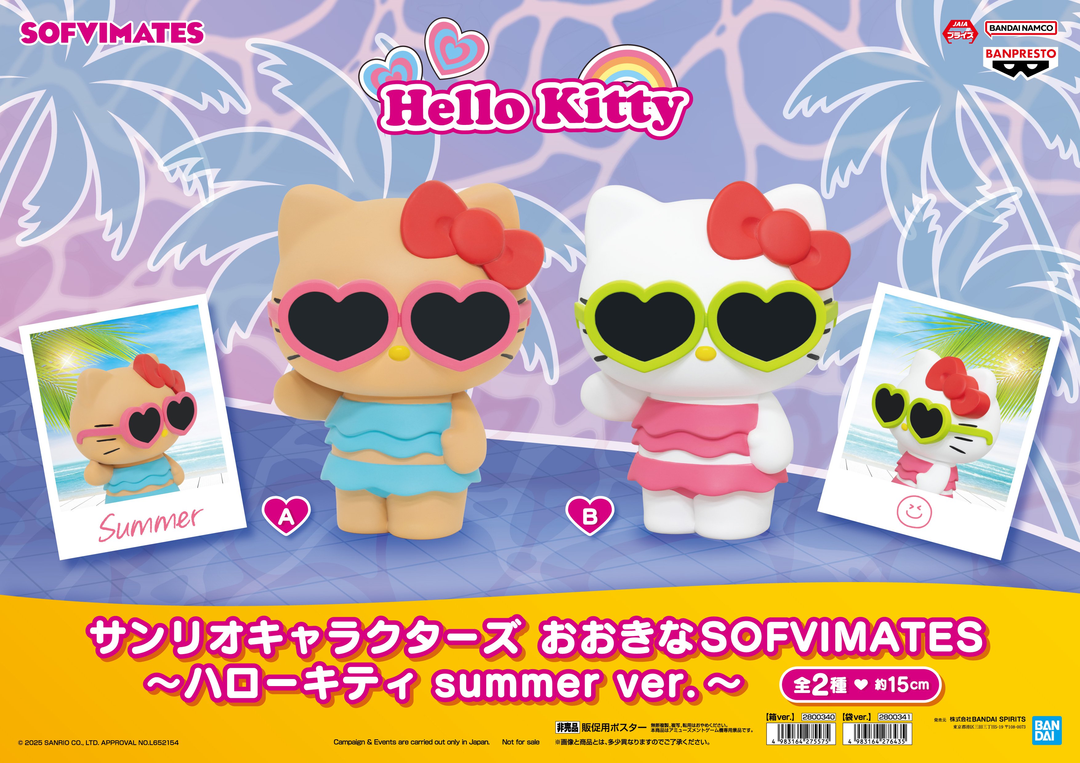 袋ver おおきなSOFVIMATES ハローキティsummer ver. 袋ver サンリオ おおきなSOFVIMATES ハローキティ summer - メルカリ
