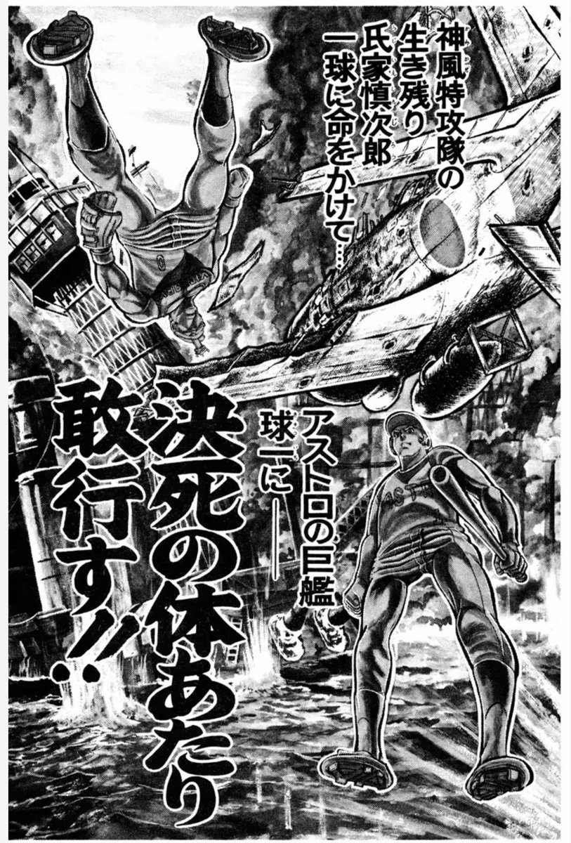 アストロ球団 1265 漫画遍歴 8 ： アストロ球団 | ゴルフ：新々ハンマー打法