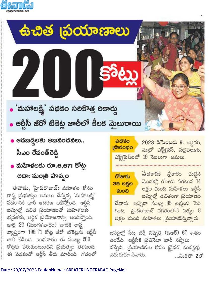 CPRO_TGCM's tweet image. ప్రతి మహిళా ఒక మహాలక్ష్మి - ఆర్టీసీలో ఉచిత ప్రయాణం #MahalakshmiScheme #TelanganaRising  @eenadulivenews