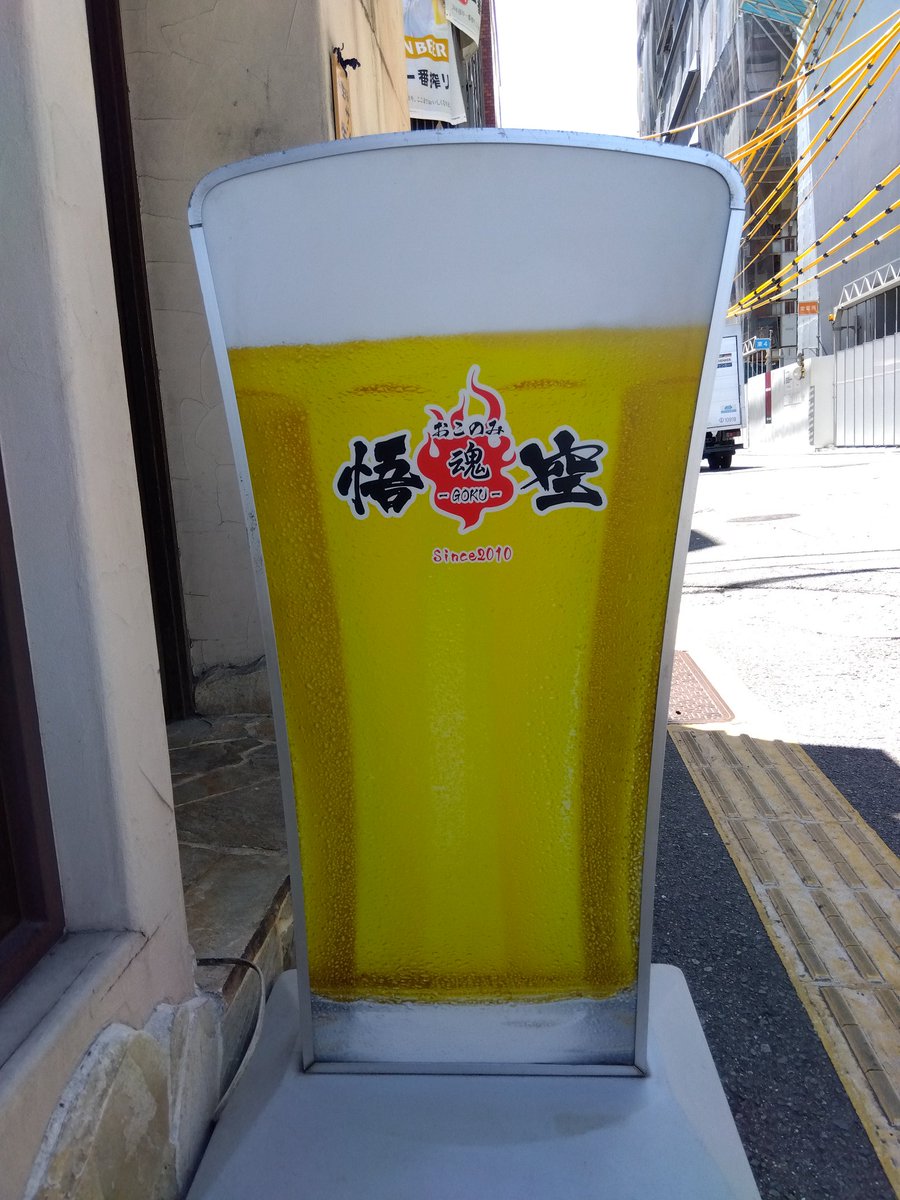 AccKKey's tweet image. 20日のお昼は友達に引っ張られて広島でお好み焼きいただきました
美味しい🥰
#おこのみ魂 #悟空