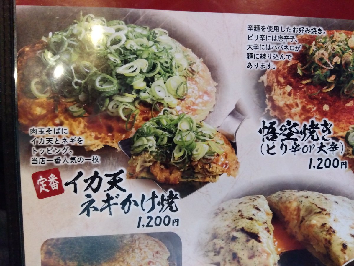 AccKKey's tweet image. 20日のお昼は友達に引っ張られて広島でお好み焼きいただきました
美味しい🥰
#おこのみ魂 #悟空