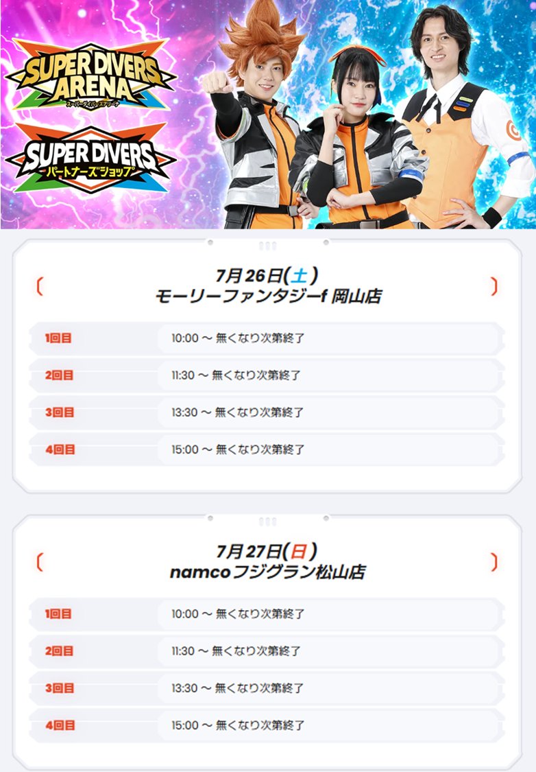 DB_SUPERDIVERS's tweet image. #カリスマキャラバン2025
公式Xフォローで
記念品をプレゼント!🎁
⏬今週末はルイとハルが来るぞ!
7/26(土) モーリーファンタジーf 岡山店
7/27(日) namcoフジグラン松山店
dbsdv.com/news/082.php
#DBSDV
#ドラゴンボールスーパーダイバーズ