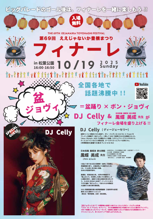 koho_toyohashi's tweet image. ◤ ̄ ̄ ̄ ̄ ̄ ̄ ̄ ̄ ̄ ̄ ̄ ̄ ̄ ̄ ̄ ̄ ̄ ̄ ̄ ̄ ̄ ̄
10/19㈰ 豊橋まつり2日目に開催の
フリーパレード・ファイナルパレードの参加受付中
______________________◢
ダンスや演奏はもちろん、仮装や制服で歩いたり、PRしたい人が気軽に参加できるパレードを実施します…