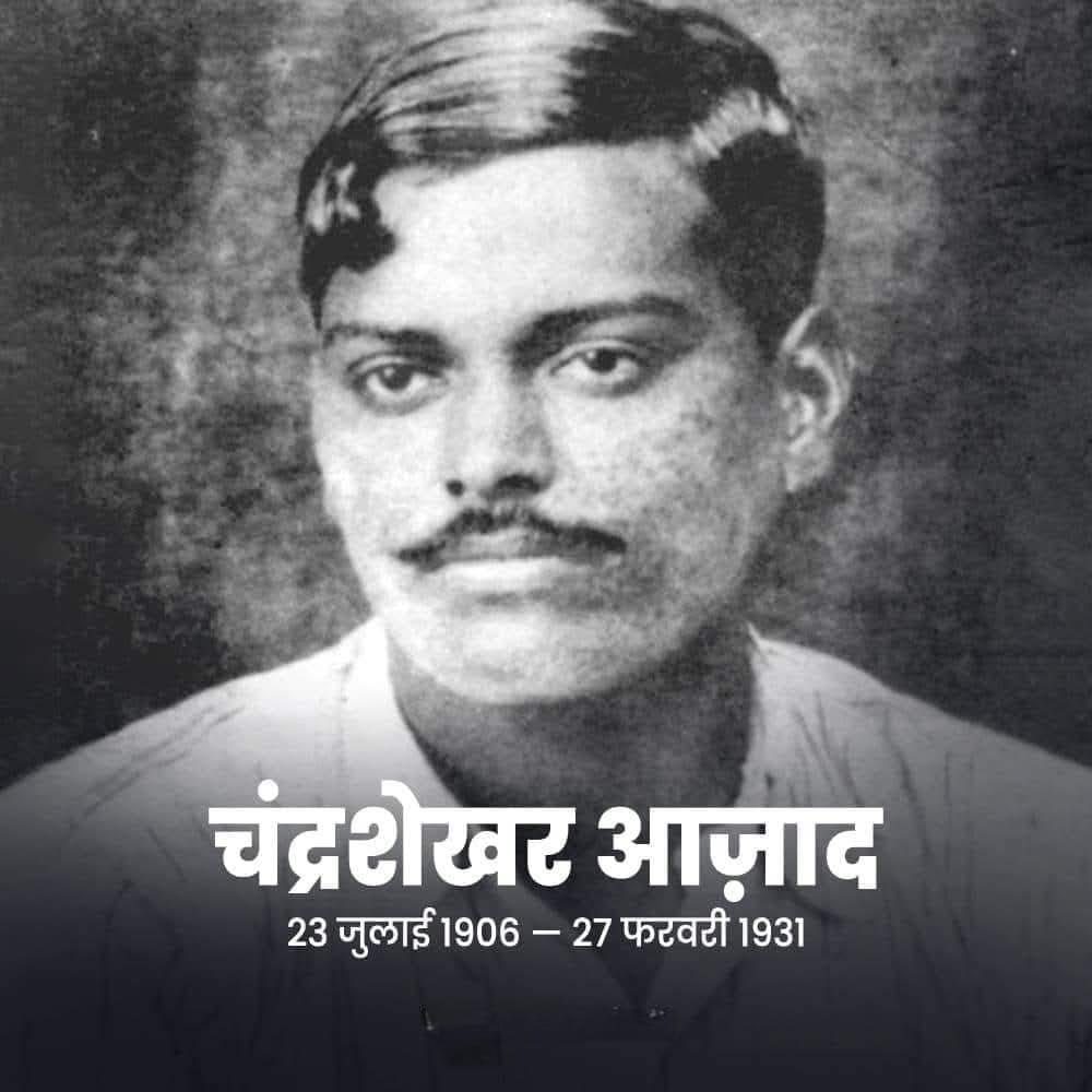 djshmbhu30's tweet image. दुश्मन की गोलियों का हम सामना करेंगे; आजाद ही रहे हैं,आजाद ही रहेंगे-आजाद
मां भारती के अनन्य उपासक, भारतीय स्वतंत्रता संग्राम के महानायक, अमर हुतात्मा चंद्रशेखर आजाद जी जयंती पर कोटिश: नमन् करता हूं।
हिंदुस्तान सोशलिस्ट रिपब्लिकन आर्मी का सेंट्रल कमेटी मेम्बर वीरभद्र तिवारी…