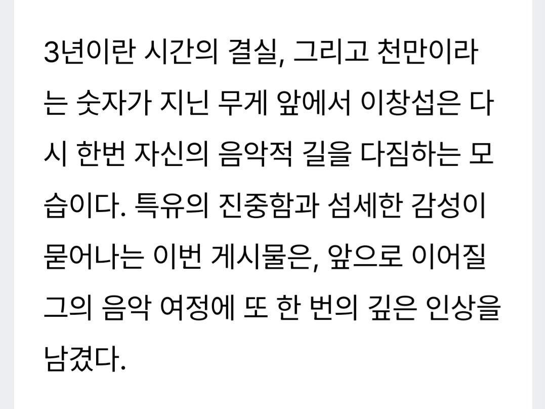 HANAE_lcs's tweet photo. 커버영상 천만뷰 찍었다고 기사까지났어.....슈스강아지🐶

" 3년이란 시간의 결실, 그리고 천만이라는 숫자가 지닌 무게 앞에서 이창섭은 다시 한번 자신의 음악적 길을 다짐하는 모습이다 "

🔗 https://t.co/E3FHKXJLIa https://t.co/uBq9jZ4cTY