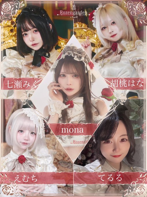 ローゼンガーデン
