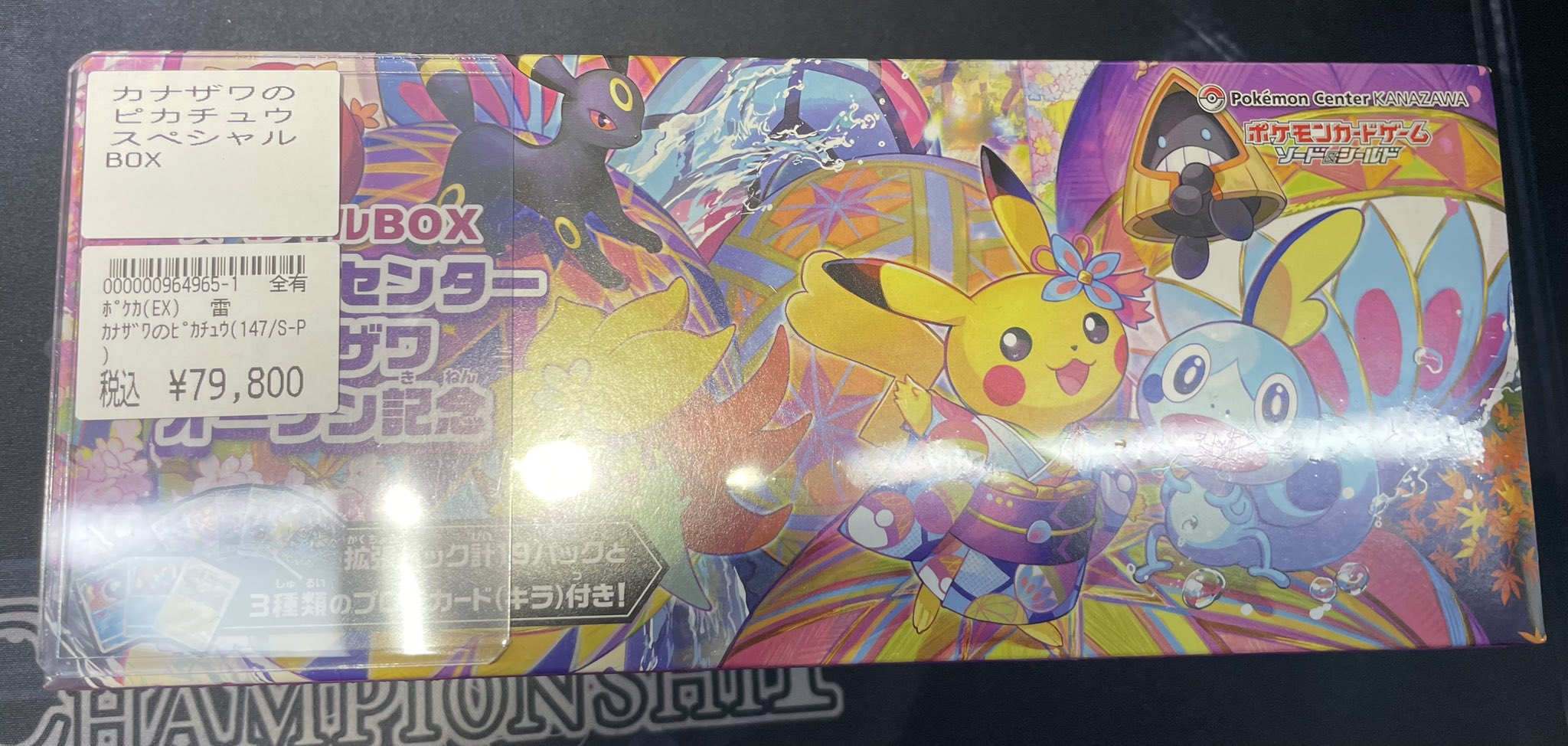 カナザワのピカチュウ　ポケモンカード カナザワのピカチュウ【P】{144/S-P}