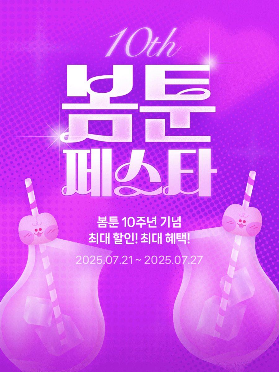 봄툰 페스타 이벤트로 7.21~7.27일 까지 홍점 1코인 할인행사 하고있습니다~ 한번 찍먹해보세요🥳