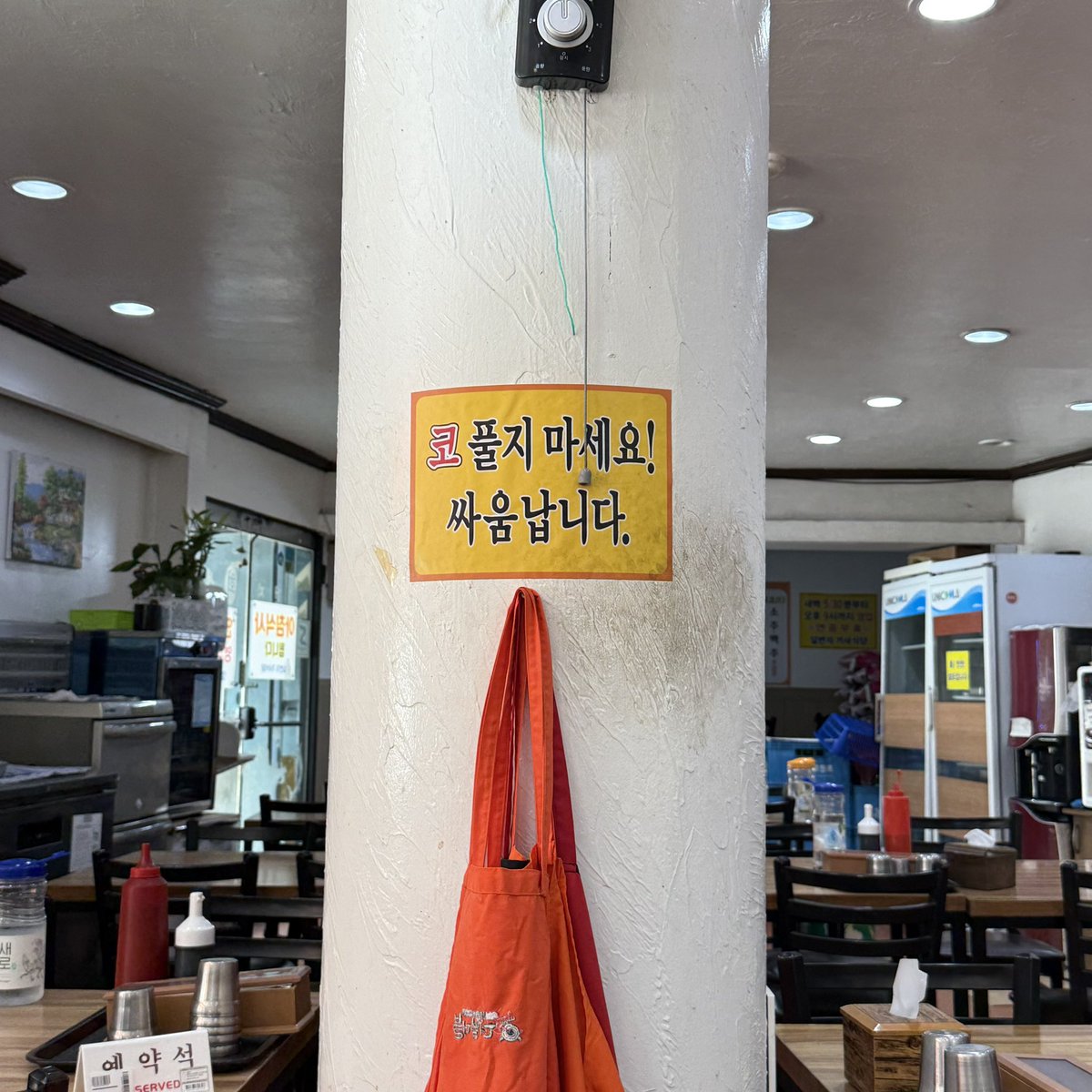 여태 본 식당 안내문구 중에 제일 마음에 든다