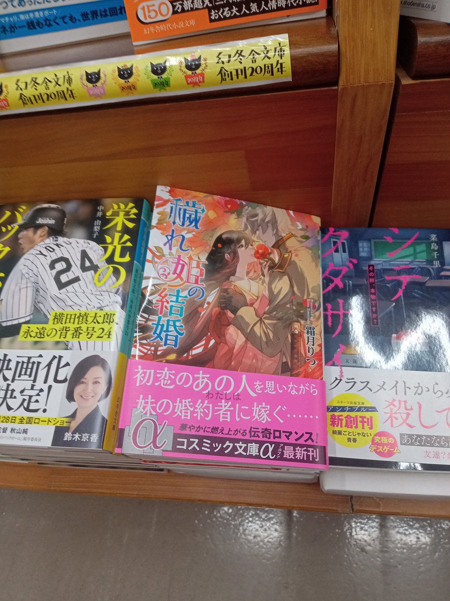 「穢れ姫の結婚」ジュンク堂にありました!!　新刊台はｺｽﾐｯｸ棚じゃなくて光文社寄りだったので探しちゃった。書店で見つけた人、教えて下さい。