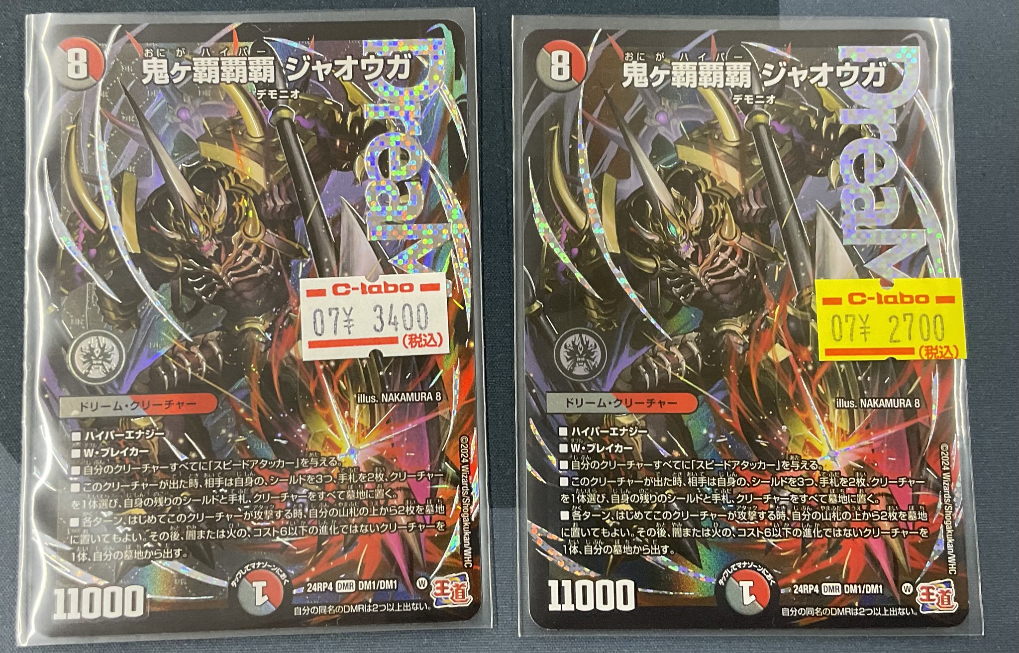 デュエマ　ばら売り 忍封の聖沌 133k3n 53/74 C｜デュエマシングルカード通販｜Clove