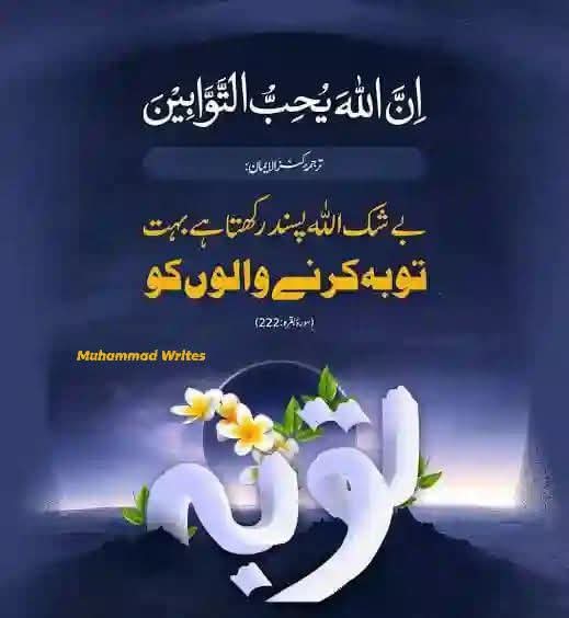Ahmad (@ahmadhusain07) on Twitter photo Assalam alaikum
рд░рд╕реВрд▓реЗ рдХрд░реАрдо,рд╕режрдЕрежрд╡реж,рд╕реЗ рдкреВрдЫрд╛ рдЧрдпрд╛-
рдХреНрдпрд╛ рдЧреБрдиреЗрд╣рдЧрд╛рд░ рдХреА рддреМрдмрд╛ рдХрд╝реБрдмреВрд▓ рд╣реЛрддреА рд╣реИ,
рдлрд╝рд░рдорд╛рдпрд╛ рдЧрдпрд╛-
рдЗрдВрд╕рд╛рди рдЙрд╕ рд╡рдХрд╝реНрдд рддрдХ рддреМрдмрд╛ рдХрд░ рд╣реА
рдирд╣реАрдВ рд╕рдХрддрд╛,
рдЬрдм рддрдХ рдЕрд▓реНрд▓рд╛рд╣ рдЙрд╕реЗ рддреМрдлрд╝реАрдХрд╝ рди рджреЗ,
рдФрд░ рдЬрдм рддреМрдлреАрдХрд╝ рдорд┐рд▓ рдЬрд╛рддреА рд╣реИ
рддреЛ рдХрд╝реБрдмреВрд▓рд┐рдпрдд рдореЗрдВ рдХреЛрдИ рд╢рдХ рдирд╣реАрдВ рд░рд╣рддрд╛ред
рд╣рдо рд╣рд░ рдШрдбрд╝реА рдЕрдкрдиреЗ рд░рдм рд╕реЗ рддреЛрдмрд╛ рдХрд░рддреЗ рд░рд╣реЗрдВред Assalam alaikum
рд░рд╕реВрд▓реЗ рдХрд░реАрдо,рд╕режрдЕрежрд╡реж,рд╕реЗ рдкреВрдЫрд╛ рдЧрдпрд╛-
рдХреНрдпрд╛ рдЧреБрдиреЗрд╣рдЧрд╛рд░ рдХреА рддреМрдмрд╛ рдХрд╝реБрдмреВрд▓ рд╣реЛрддреА рд╣реИ,
рдлрд╝рд░рдорд╛рдпрд╛ рдЧрдпрд╛-
рдЗрдВрд╕рд╛рди рдЙрд╕ рд╡рдХрд╝реНрдд рддрдХ рддреМрдмрд╛ рдХрд░ рд╣реА
рдирд╣реАрдВ рд╕рдХрддрд╛,
рдЬрдм рддрдХ рдЕрд▓реНрд▓рд╛рд╣ рдЙрд╕реЗ рддреМрдлрд╝реАрдХрд╝ рди рджреЗ,
рдФрд░ рдЬрдм рддреМрдлреАрдХрд╝ рдорд┐рд▓ рдЬрд╛рддреА рд╣реИ
рддреЛ рдХрд╝реБрдмреВрд▓рд┐рдпрдд рдореЗрдВ рдХреЛрдИ рд╢рдХ рдирд╣реАрдВ рд░рд╣рддрд╛ред
рд╣рдо рд╣рд░ рдШрдбрд╝реА рдЕрдкрдиреЗ рд░рдм рд╕реЗ рддреЛрдмрд╛ рдХрд░рддреЗ рд░рд╣реЗрдВред