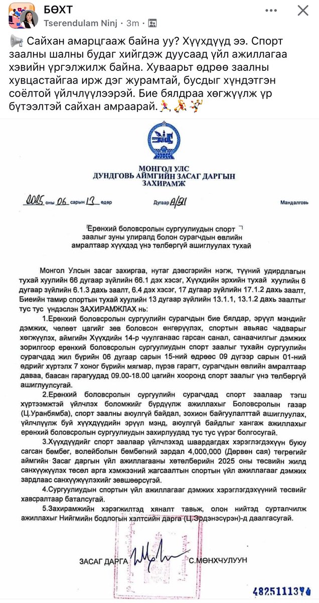 Сургуулиудын спорт заал, биеийн тамирын талбайг сурагчдын өвөл зуны амралтаар сурагчдад үнэ төлбөргүй чөлөөтэй хэрэглүүлэх шийдвэр гаргасан. Сургуулийн заалны засвар, хөл бөмбөгийн талбайн засвар арчлалттай холбоотойгоор зарим заал, талбайнууд хүүхдүүдийг оруулахгүй байсан бол