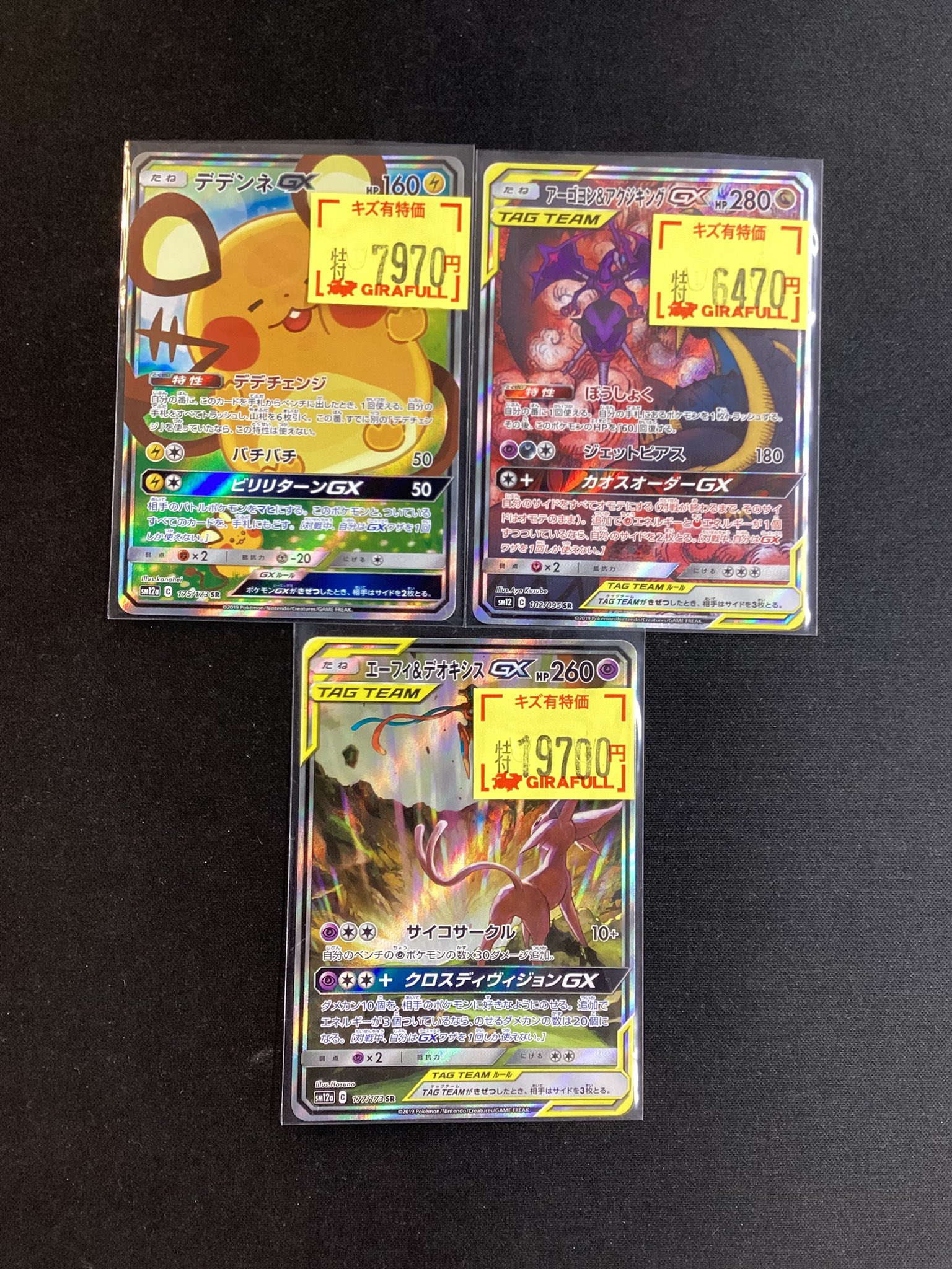 【まとめ売可】ポケモン トレカ キラキラ シルシュルー image_f43a521e-0917-4588-a749-
