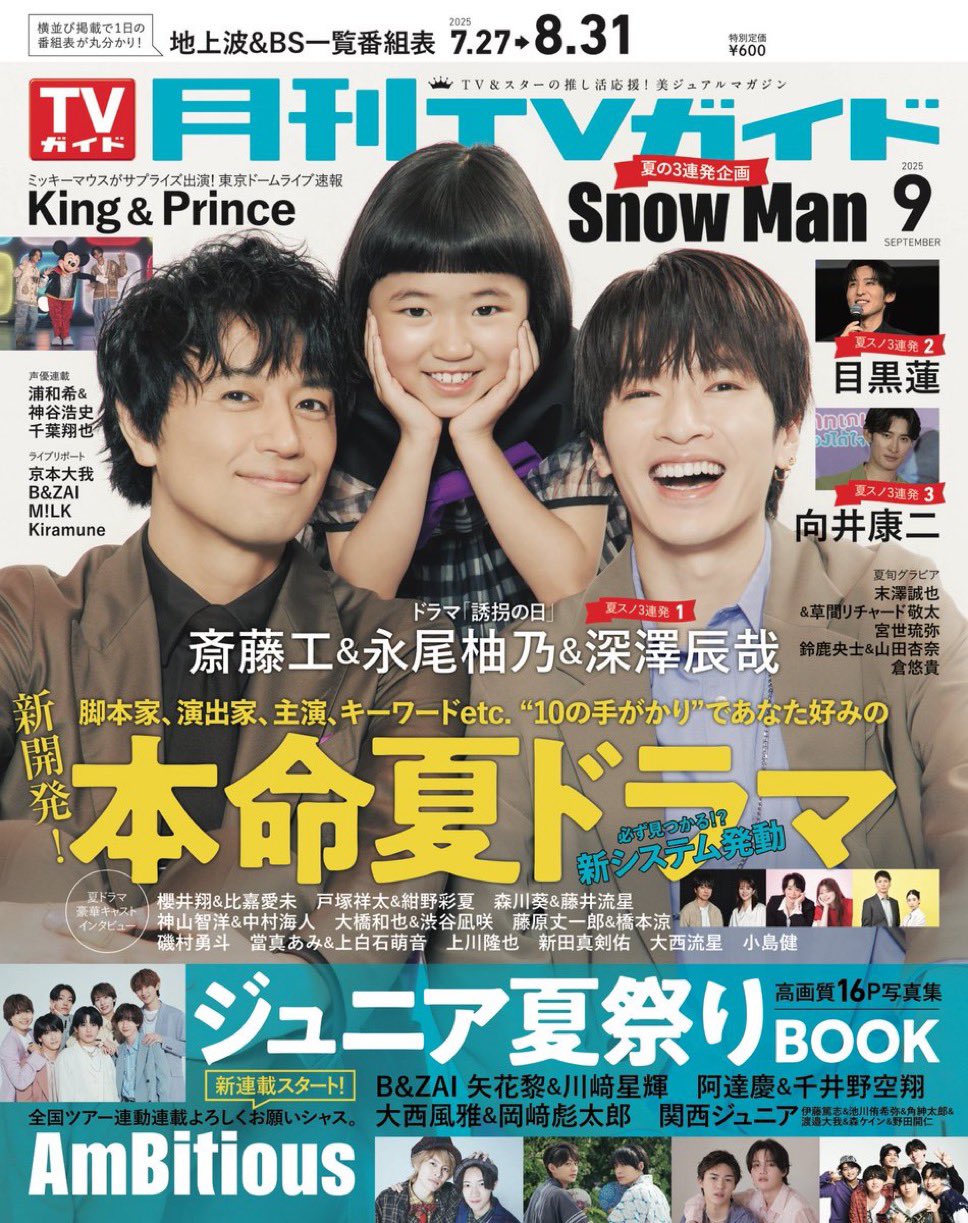 SnowMan まとめ② 7/2(水) Snow Man 《Release》 ・わたしの宝物〈BD&DVD〉 深澤