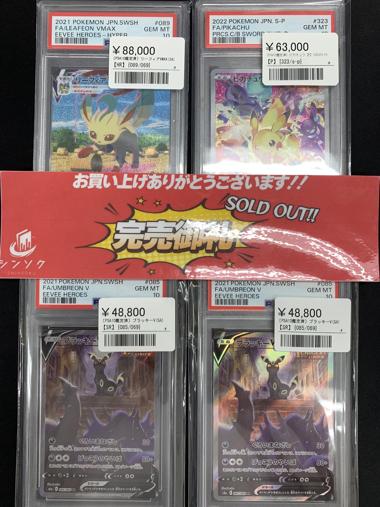PSA鑑定品　27個まとめ売り 大幅値下げ 速いもの勝ち！ シンソク秋葉原2号店@ポケカ ワンピ カードショップ 買取 PSA