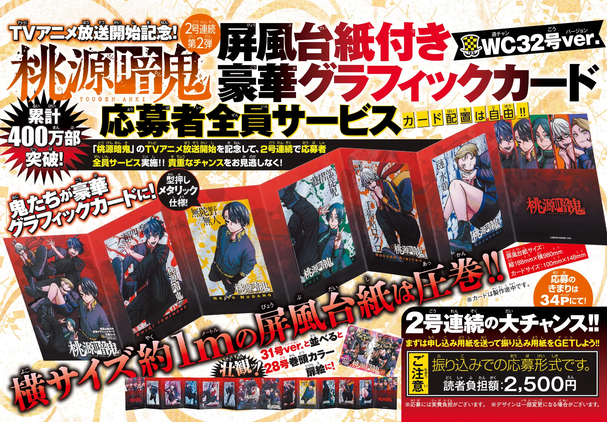 少年チャンピオン桃源暗鬼、屏風台紙付き豪華グラフィックカードセット 桃源暗鬼【公式】(週刊少年チャンピオン大好評連載中) on X: 