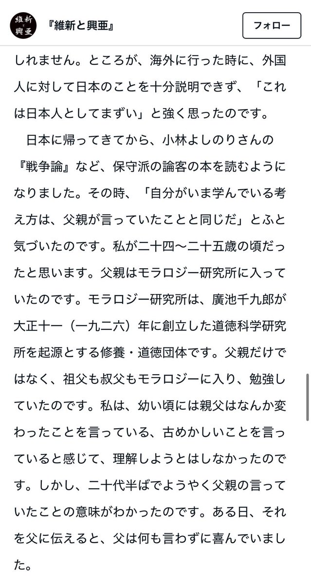 神谷パパってモラロジーだったのか〜
飯山さんが客員教授をしてた麗澤大学も、モラロジー母体の大学だし、なんか似てる…。

イスラエル礼賛と国家道徳のセット売り。

「保守言論人」って、もしかしてこの辺の団体に“育てられてる”のかも？