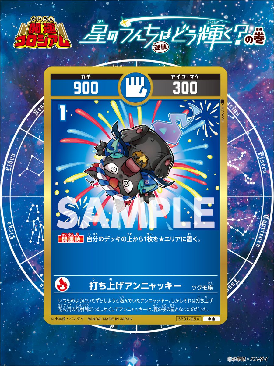 KAIUNCOLISEUM's tweet image. 【#開運コロシアム 新カード紹介】
夏に浮かれたアンニャッキー3枚を公開!
スイカ帽でバカンスを楽しむアンニャッキーに、目隠しをした人影が忍び寄る… 。
▽スペシャルブースターパック第1弾は7/31(木)発売予定!
carddass.com/kaiuncoliseum/…