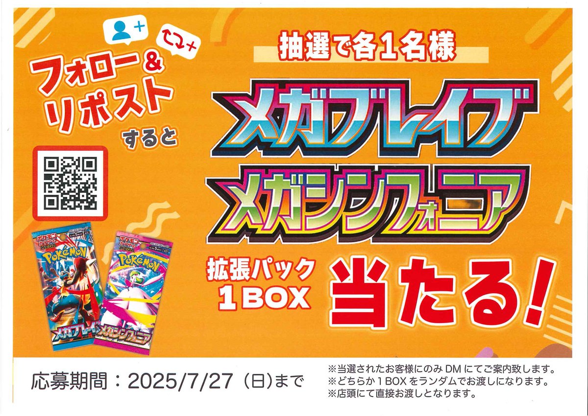 カードボックス川口店 (@cb_kawaguchi) on Twitter photo ポケモンカードゲーム
「メガブレイブ」「メガシンフォニア」発売記念! フォロー&リポストキャンペーン!
店頭受取が可能なフォロワーさん限定!
「メガブレイブ」「メガシンフォニア」
どちらか1BOXが抽選で各1名様に当たっちゃいます! <a href="/cb_kawaguchi/">カードボックス川口店</a>をフォローして、 ポケモンカードゲーム
「メガブレイブ」「メガシンフォニア」発売記念! フォロー&リポストキャンペーン!
店頭受取が可能なフォロワーさん限定!
「メガブレイブ」「メガシンフォニア」
どちらか1BOXが抽選で各1名様に当たっちゃいます! <a href="/cb_kawaguchi/">カードボックス川口店</a>をフォローして、