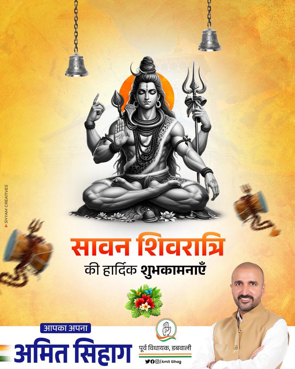 सावन शिवरात्रि की हार्दिक शुभकामनाएँ! 
भोलेनाथ की कृपा से जीवन में सुख, शांति और समृद्धि बनी रहे।

#mahashivratri