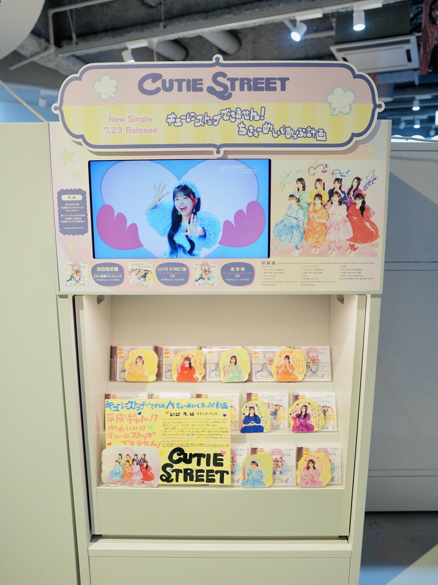 🪽🌸店舗訪問SHIBUYA TSUTAYA🌸🪽 本日7/23(水)リリース❕ CUTIE