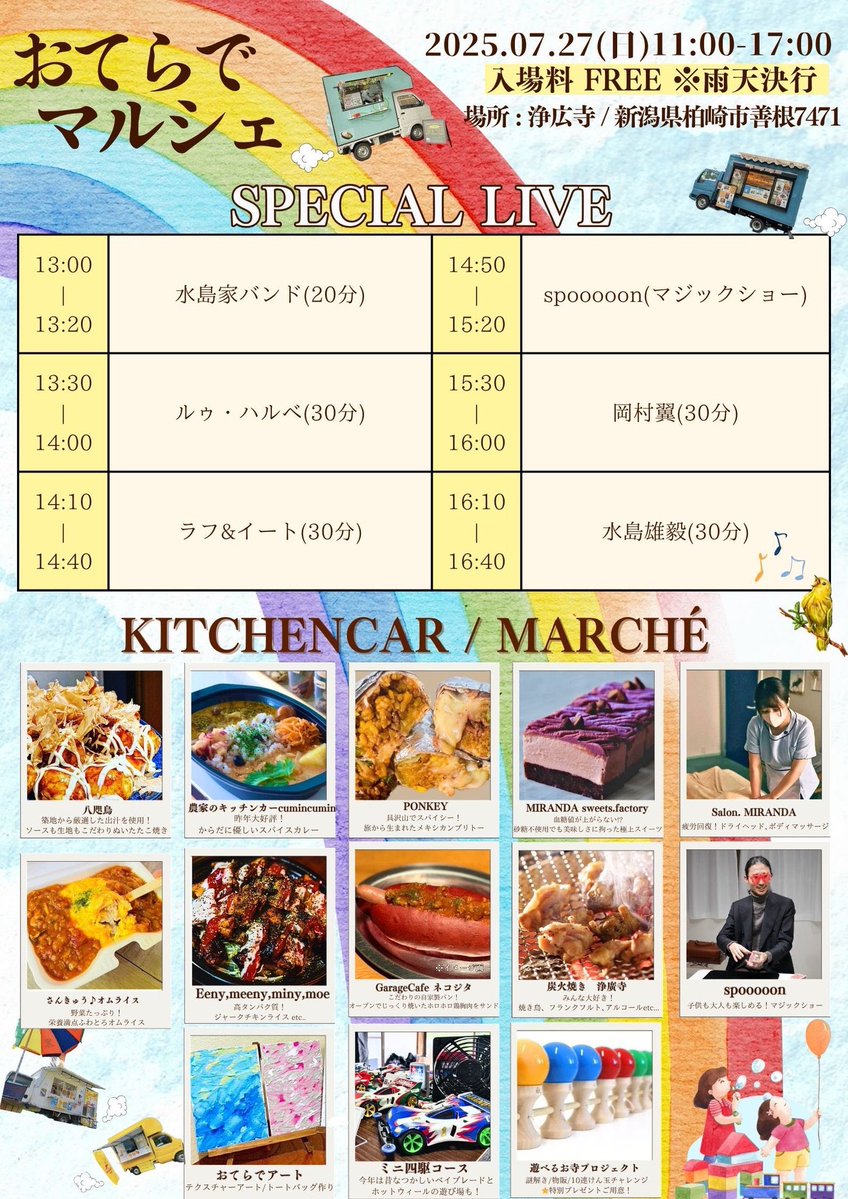 tsubasa525's tweet image. 📢LIVE info

■07/27(日)
おてらでマルシェ

会場：浄広寺(柏崎市)
11時〜17時
入場無料

水島雄毅さん、お声がけありがとうございます！ライブの他、フードの出店、マルシェも。

※岡村翼は15:30〜演奏予定です！
