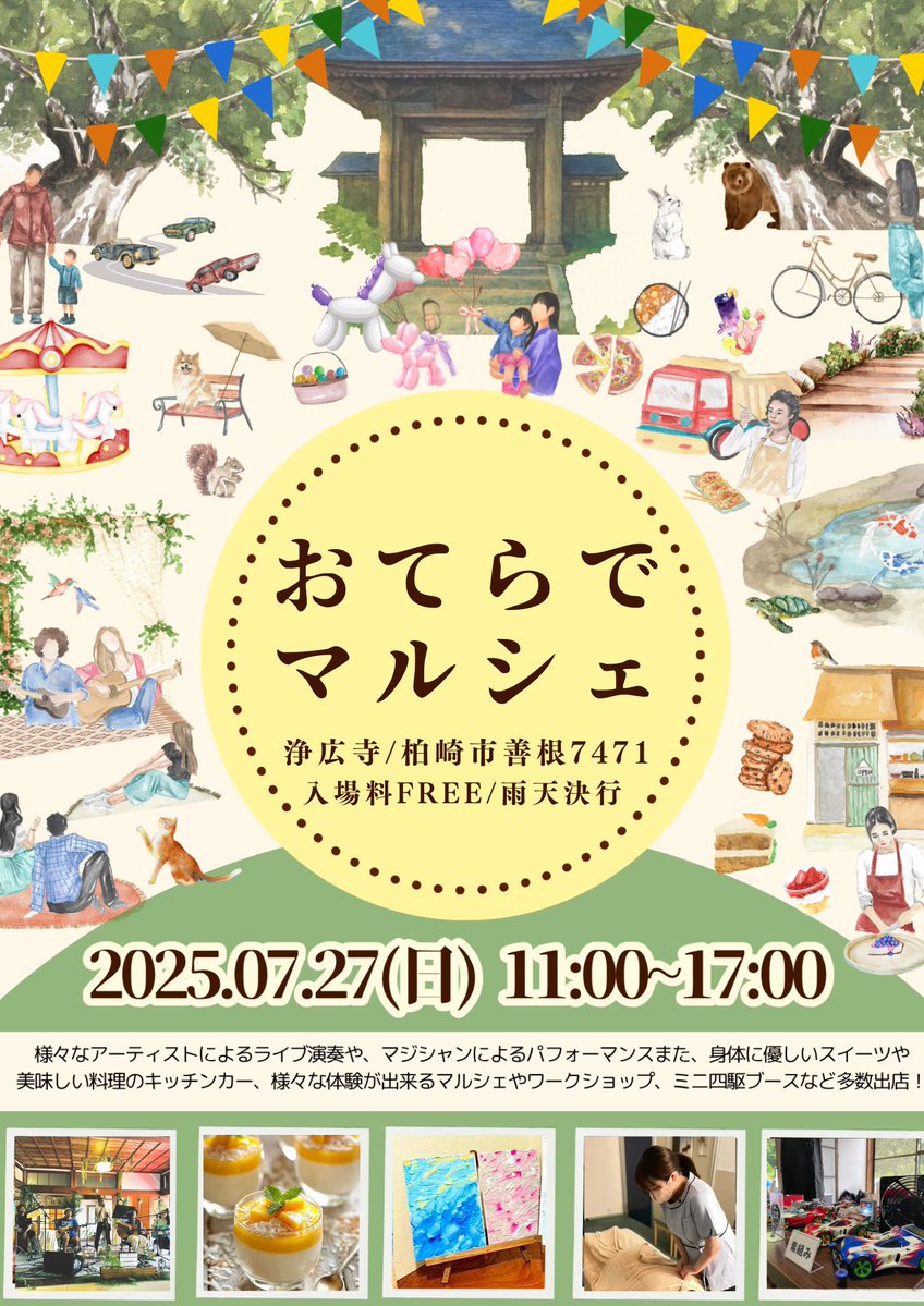 tsubasa525's tweet image. 📢LIVE info

■07/27(日)
おてらでマルシェ

会場：浄広寺(柏崎市)
11時〜17時
入場無料

水島雄毅さん、お声がけありがとうございます！ライブの他、フードの出店、マルシェも。

※岡村翼は15:30〜演奏予定です！