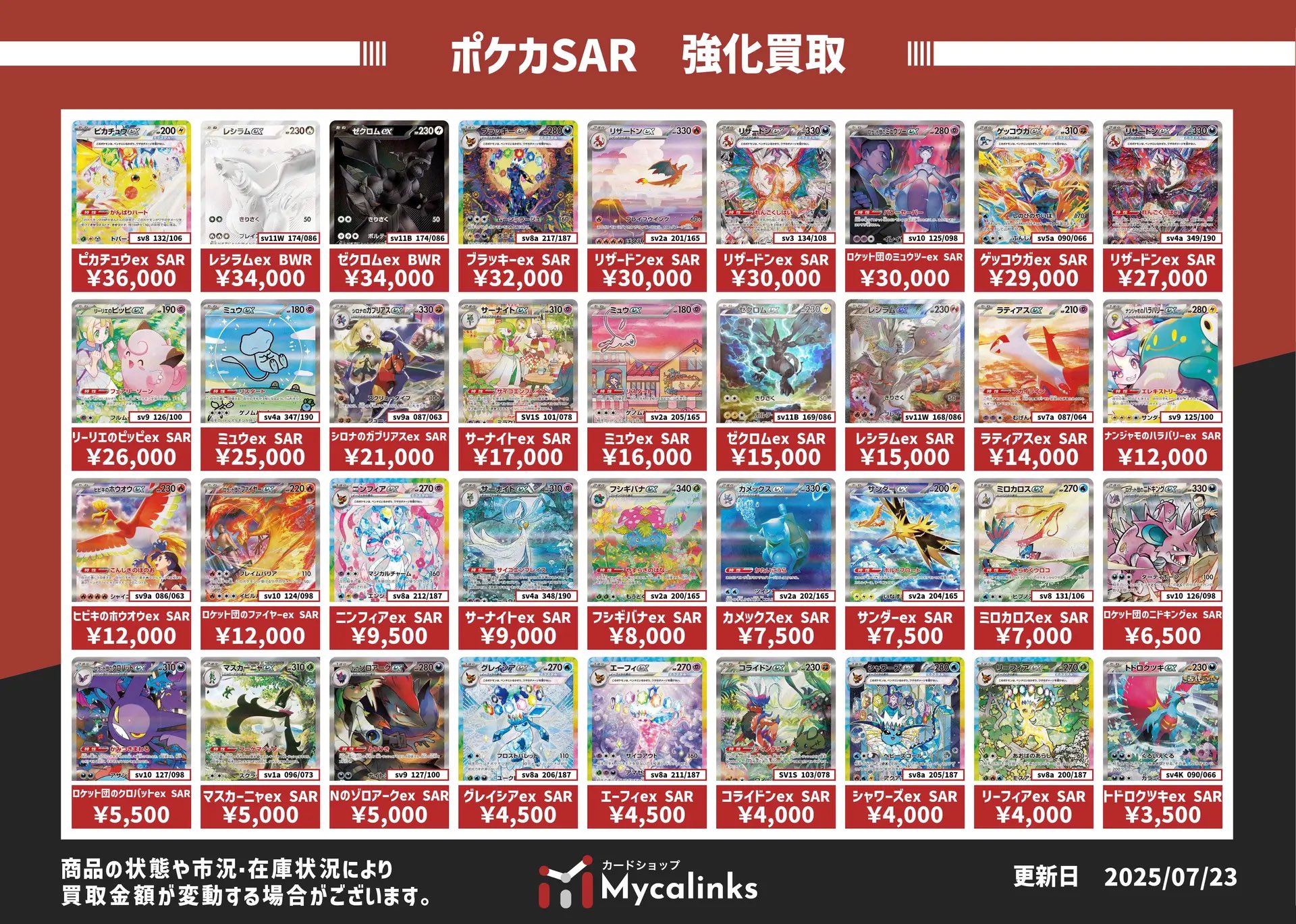 カードショップMycalinks on X: 