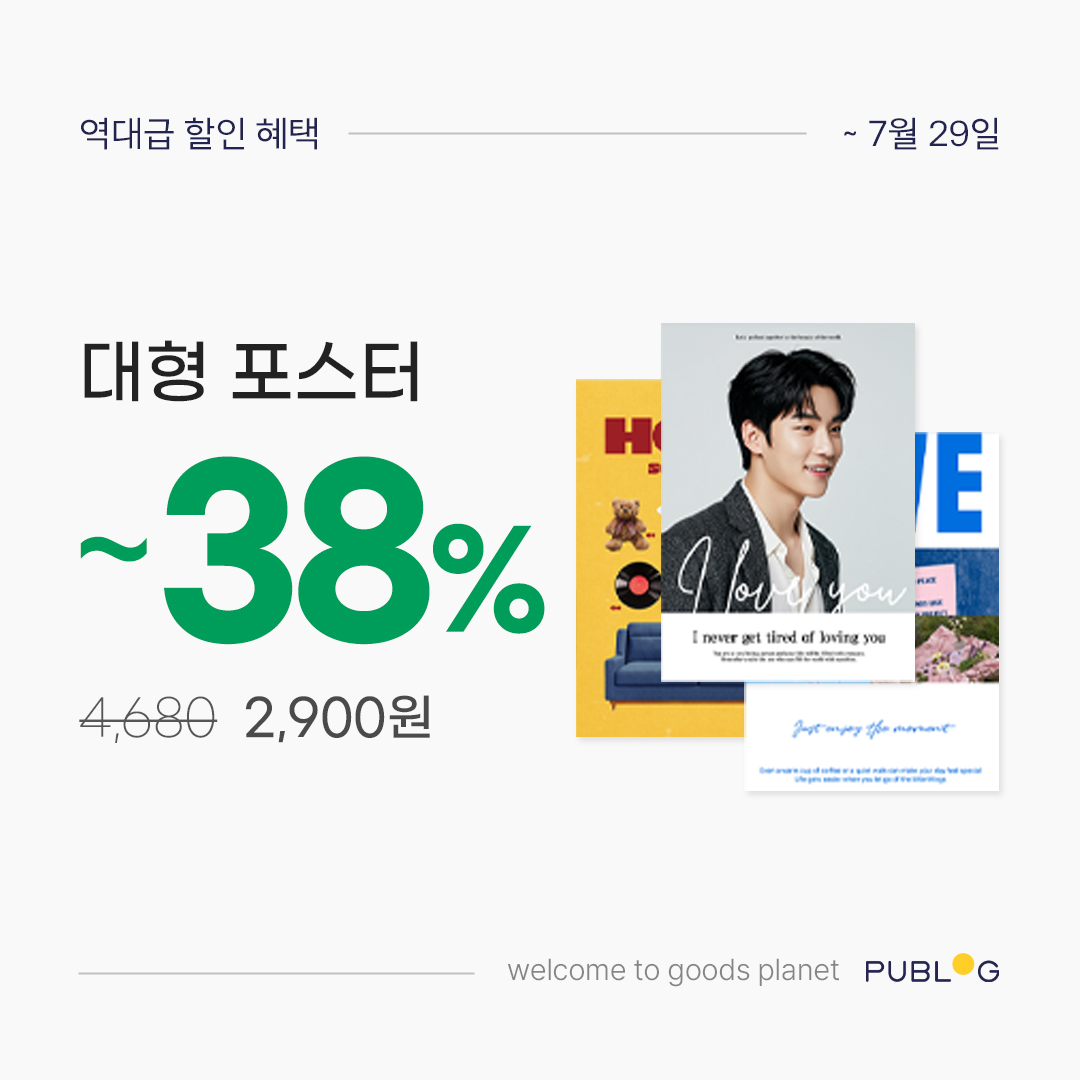 publog_abyz's tweet image. 누구나! 자유 칼선 반칼 스티커 0원🎉
자동 칼선으로✂️ 스티커를 간편하게!

🔥 인기 굿즈 ~53% 할인
모니터 위에 부착🖥️ NEW 모니터 아크릴 스탠드
더 다양해진 사이즈와 용지🖼️ 소형 포스터
마음만큼 커다란📦 대형 포스터

📢 혜택받기👉 url.kr/qxhku1

RT = 포토카드 / 5명 / ~7월 29일