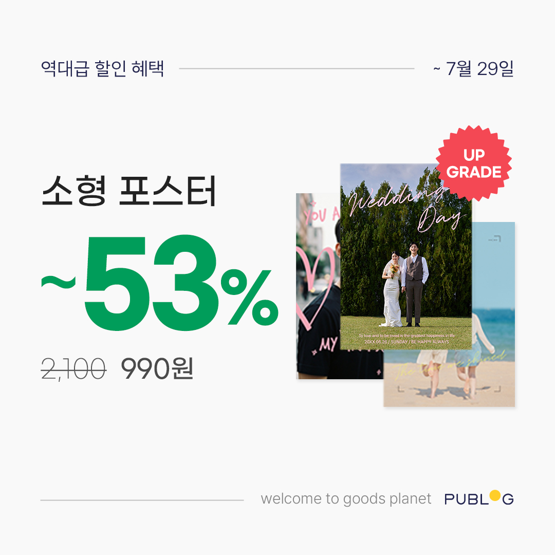 publog_abyz's tweet image. 누구나! 자유 칼선 반칼 스티커 0원🎉
자동 칼선으로✂️ 스티커를 간편하게!

🔥 인기 굿즈 ~53% 할인
모니터 위에 부착🖥️ NEW 모니터 아크릴 스탠드
더 다양해진 사이즈와 용지🖼️ 소형 포스터
마음만큼 커다란📦 대형 포스터

📢 혜택받기👉 url.kr/qxhku1

RT = 포토카드 / 5명 / ~7월 29일
