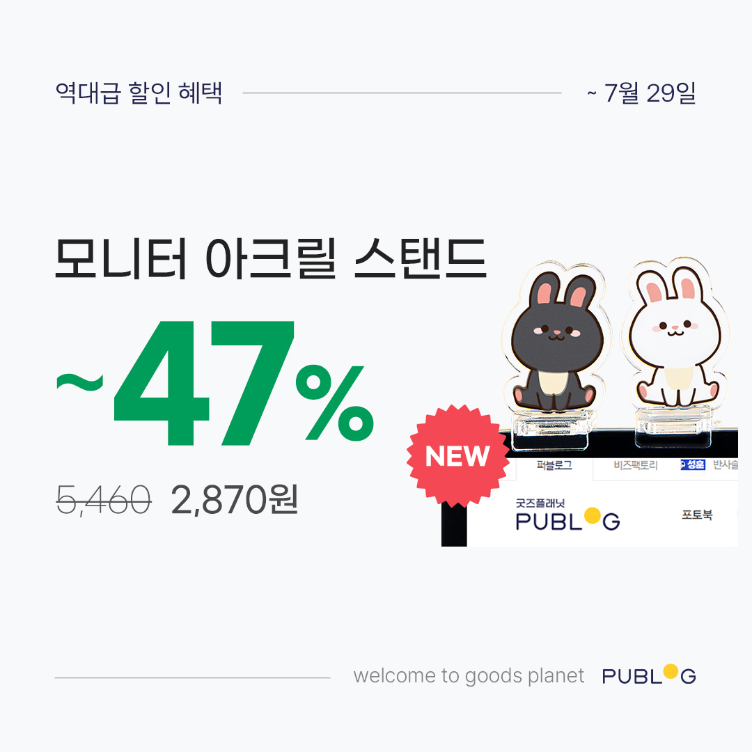 publog_abyz's tweet image. 누구나! 자유 칼선 반칼 스티커 0원🎉
자동 칼선으로✂️ 스티커를 간편하게!

🔥 인기 굿즈 ~53% 할인
모니터 위에 부착🖥️ NEW 모니터 아크릴 스탠드
더 다양해진 사이즈와 용지🖼️ 소형 포스터
마음만큼 커다란📦 대형 포스터

📢 혜택받기👉 url.kr/qxhku1

RT = 포토카드 / 5명 / ~7월 29일
