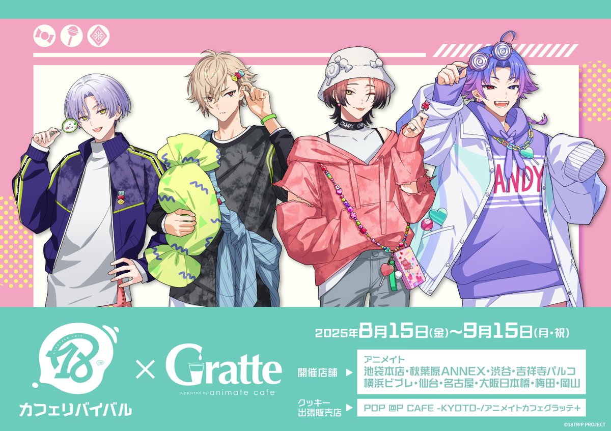 18TRIP(エイトリ)＠グッズ・イベント情報局 (@18trip_goods01) / X