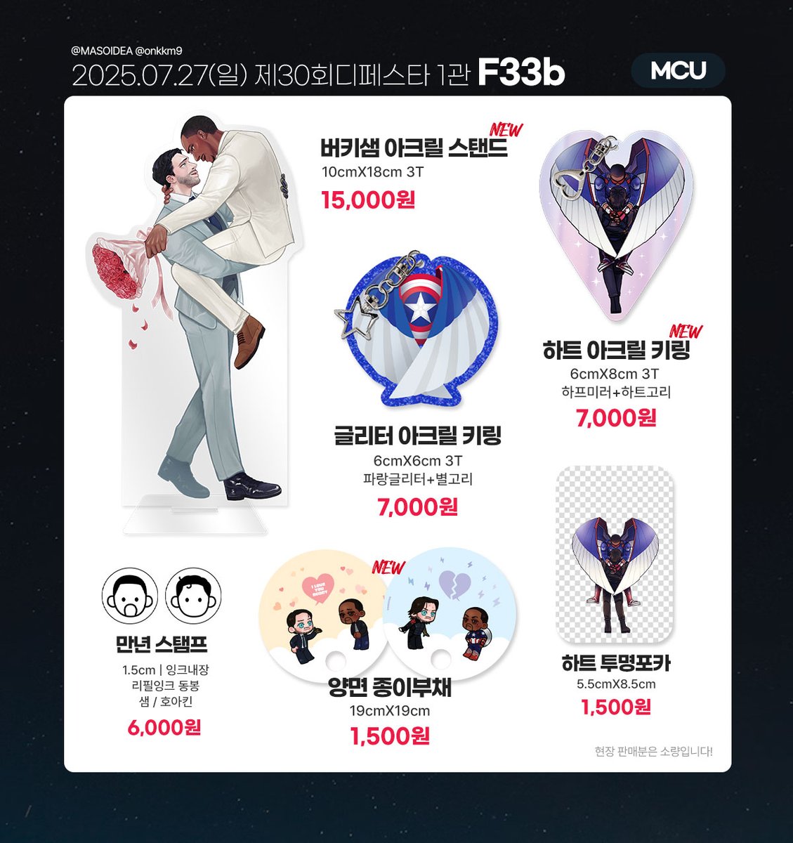 onkkm9's tweet image. RT 부탁드립니다💘
7/27 일요일 디페스타<F33b> MCU/슬램덩크
✨버키샘✨ 굿즈와 구/신간 회지
✨퍼슬덩 재록본✨ 대협태섭태웅✨ 대만태섭 ✨구간
현장판매분 소량 들고 참여합니다
샘플은 타래를 확인해주세요!