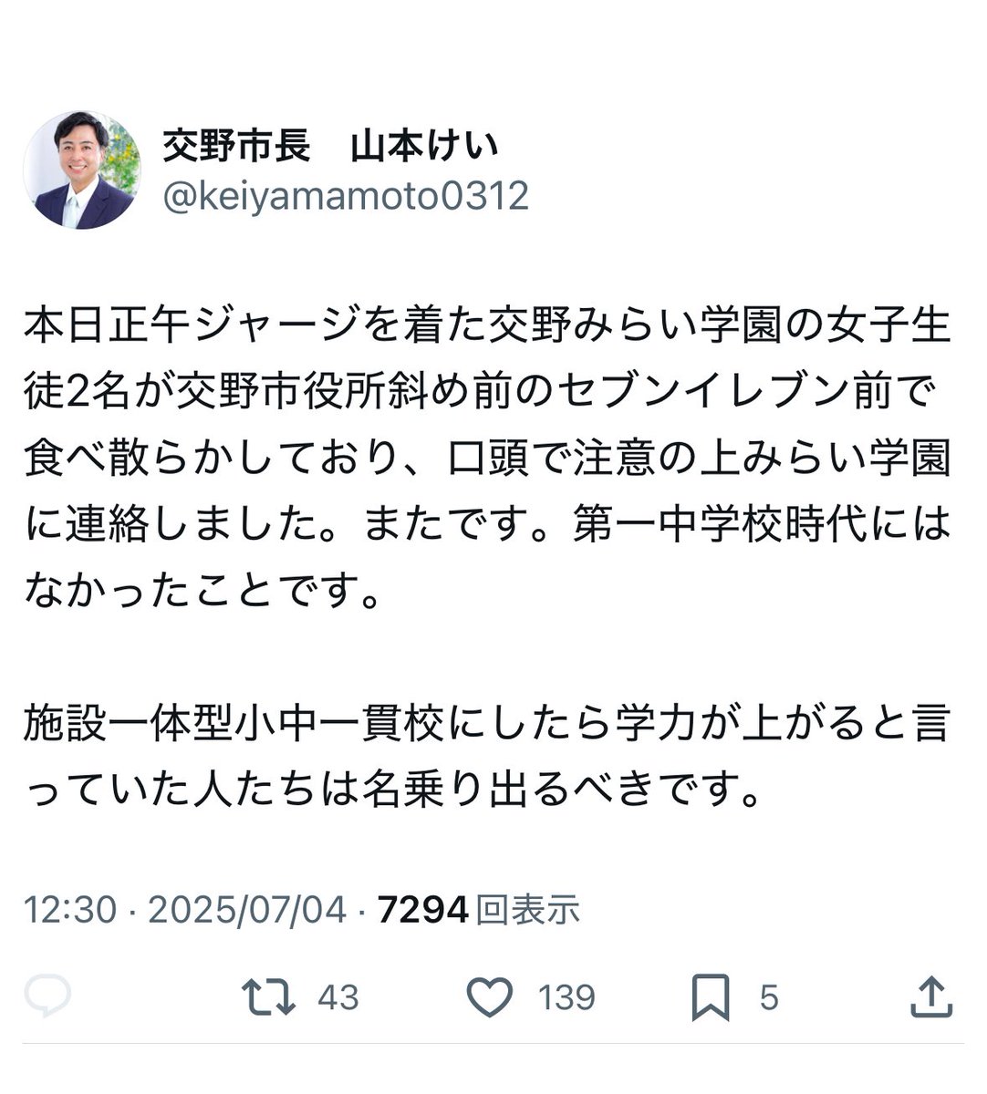 kaffee0123's tweet photo. 学校、地域、生徒をあれだけディスっといて、どのツラ下げて交野みらい学園に来とるんや、あんたは？？
万博国際交流プログラムやで？
交野市だけ勝手に「万博」外すなよ💢
#山本景   #交野市長 https://t.co/dbBj9ROoRa