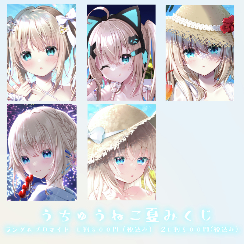 lawsonmulticopy's tweet image. 【夏の運試し🌊】なつみくじが販売開始!
今回紹介コンテンツはこちら↓
・イツク
⇒bit.ly/3Ak5Mry
・犬犬
⇒bit.ly/3Ymdhrs
・今美千アイノ
⇒bit.ly/468zP2X
・うちゅうねこ
⇒bit.ly/46w0FSX
その他コンテンツ一覧
bit.ly/3UfAE2E