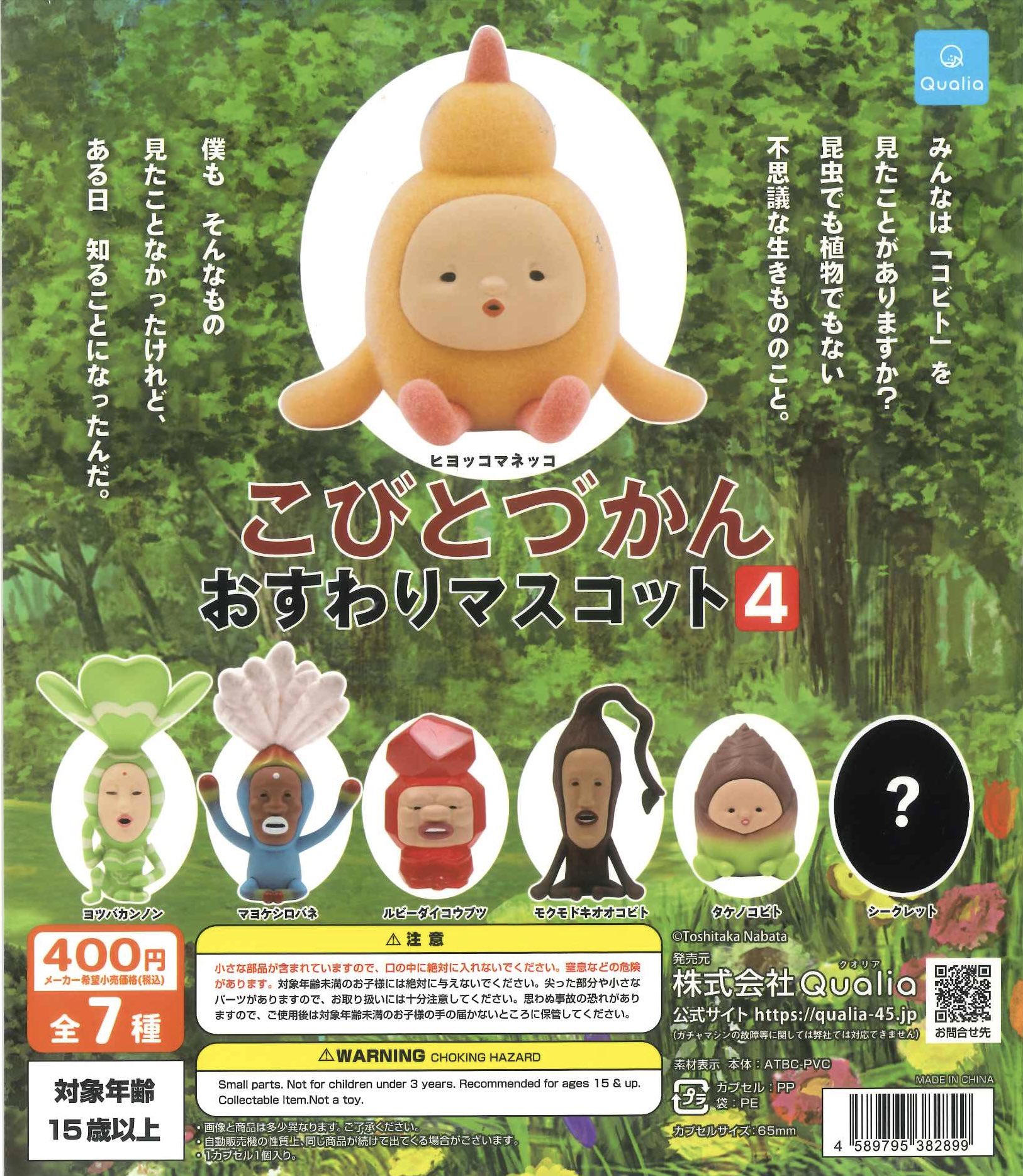 こびとづかんEXPO 限定ガチャ 38種類セット A-60 コンプ こびとづかんおすわりマスコット2 全7種 ガチャ