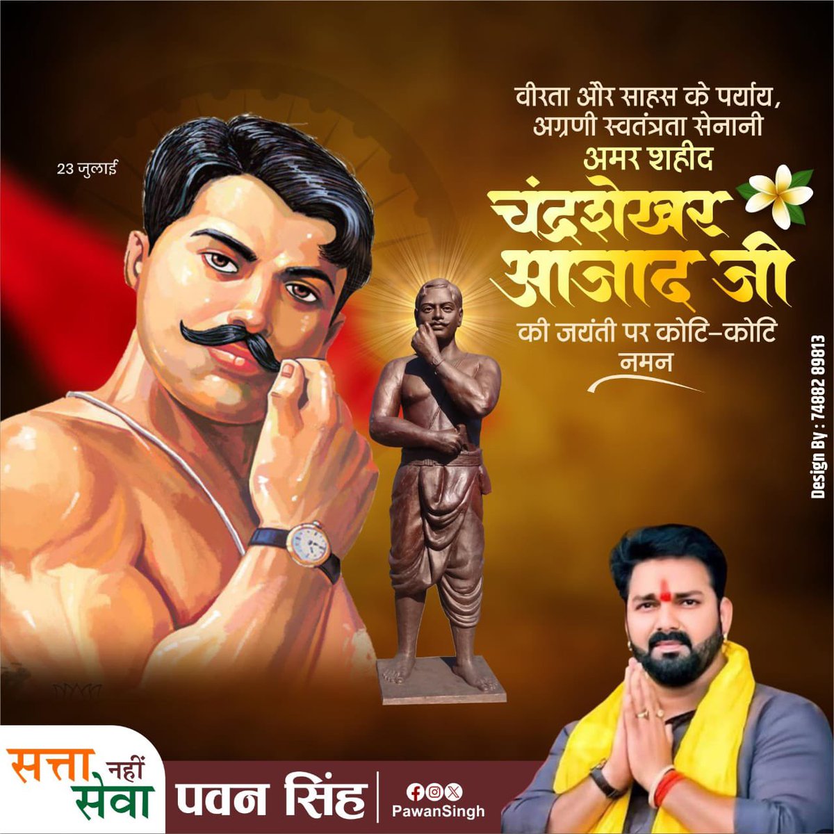 वीरता और साहस के प्रयाय अग्रणी स्वतंत्रता सेनानी अमर शहीद चंद्रशेखर आज़ाद जी की जयंती पर कोटि-कोटि नमन ।