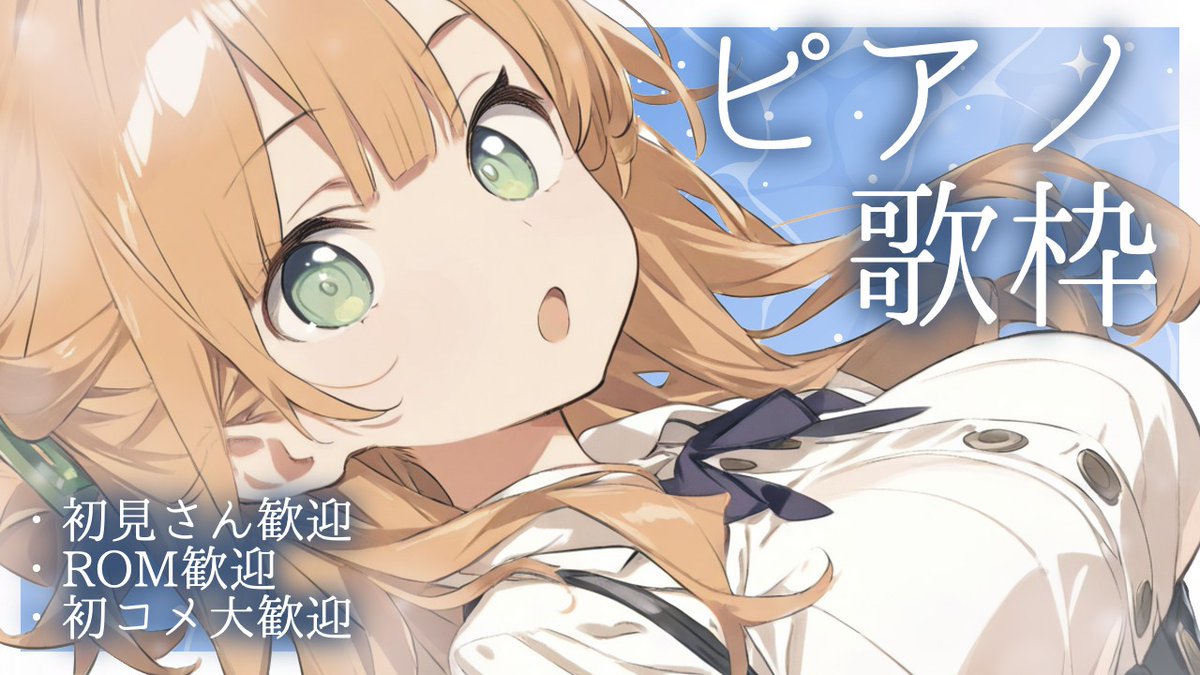 _noach's tweet image. 今日の配信!
ピアノ歌枠です!!
⏰20:50~
ひっそりピアノ弾き語り歌枠🎼あなたの心にそっと寄り添いたいな🤍
youtube.com/live/SpJI4W936…