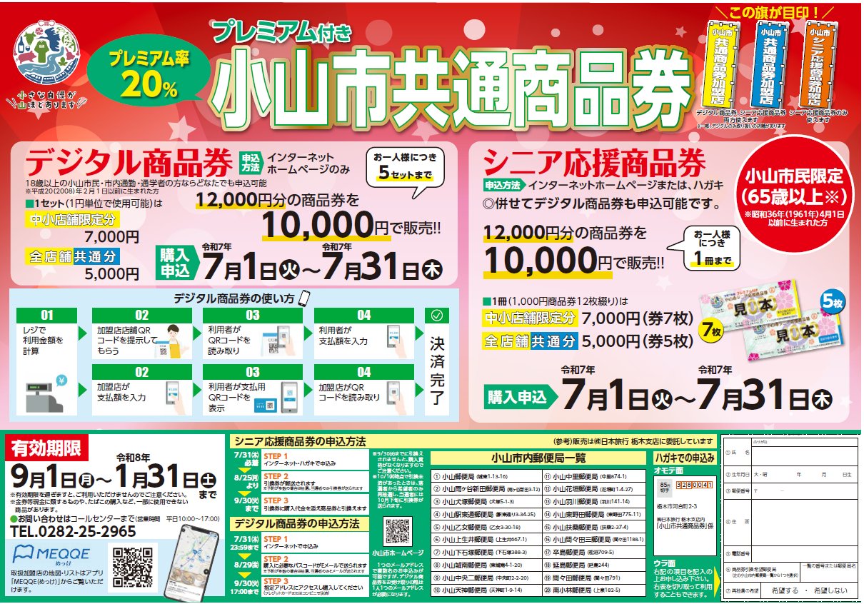 山之上ソフト2点ご購入1000円割引価格 小山市公式 on X: 