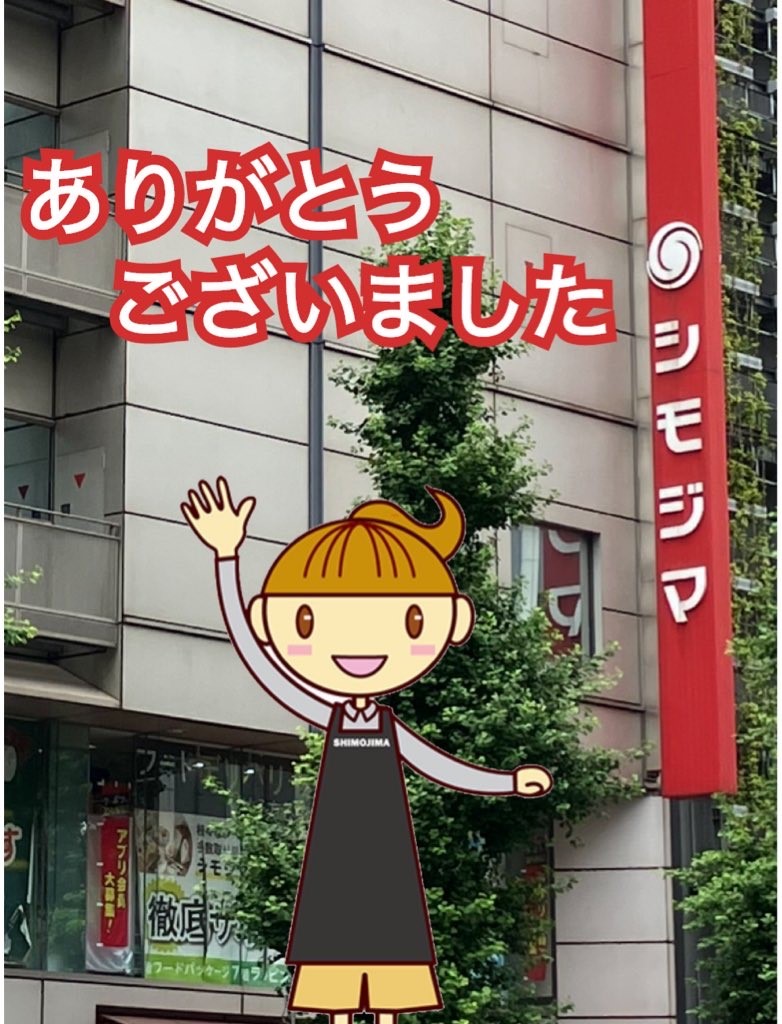 火曜日💁‍♂️🎁🛍️
＼おつかれさまでした🍉／

夕暮れにかき氷とひと息つく時間も大切に
まだまだ暑い日が続きますが🍧

体調に気をつけてお過ごしください🌙

明日もよろしくお願いします👋

#シモジマ #休息タイム #今日の終わりに