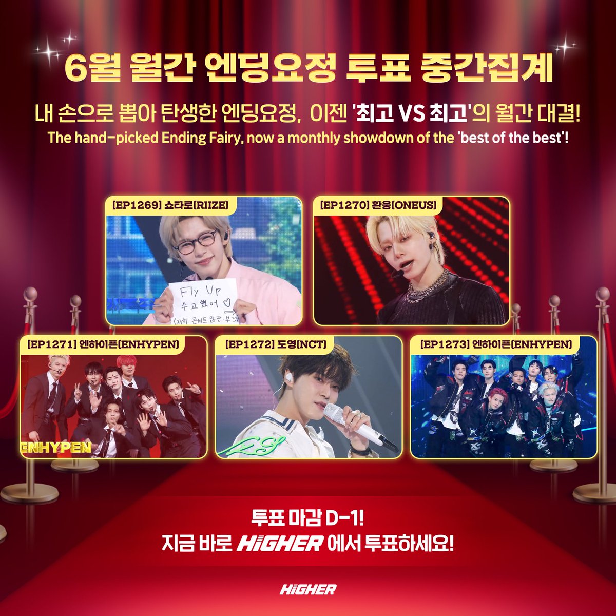 HIGHER_twt's tweet image. 🧚♀️ 6월 월간 엔딩요정 투표, 마감까지 D-1! ✨
6월의 마지막을 찬란하게 장식할 엔딩요정이 곧 탄생합니다!
이번 달, 무대를 가장 눈부시게 빛낸 주인공은 과연 누구일까요? 👑
🎁 최종 1위 아티스트에게는 명동역 디지털 포스터 리워드가 제공됩니다!
📅 투표 기간: 7/3(목) 2:00PM ~ 7/24(목)…