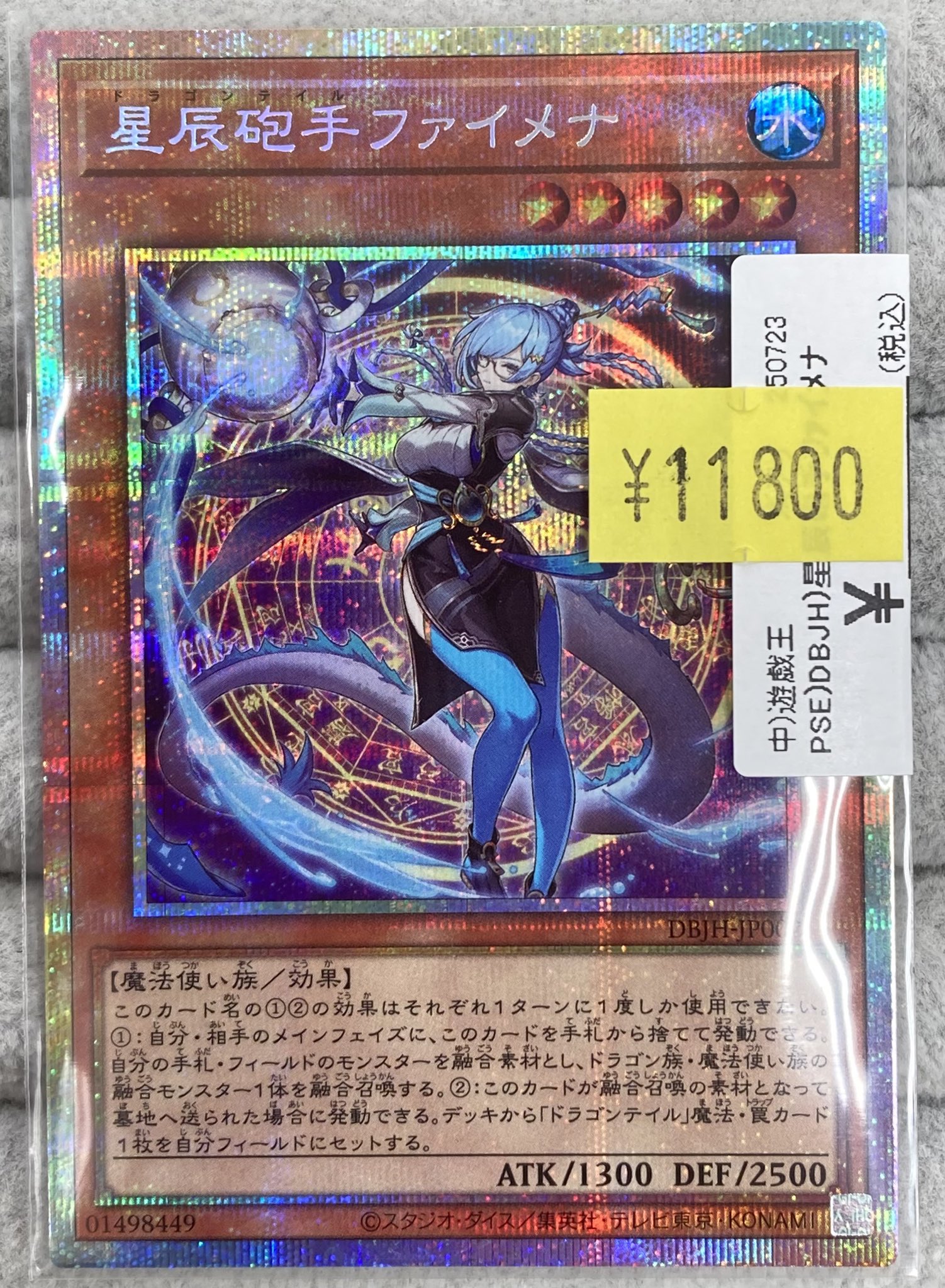 星辰砲手ファイメナ プリズマ 遊戯王 星辰砲手ファイメナ プリシク ドラゴンテイル 日版 最安