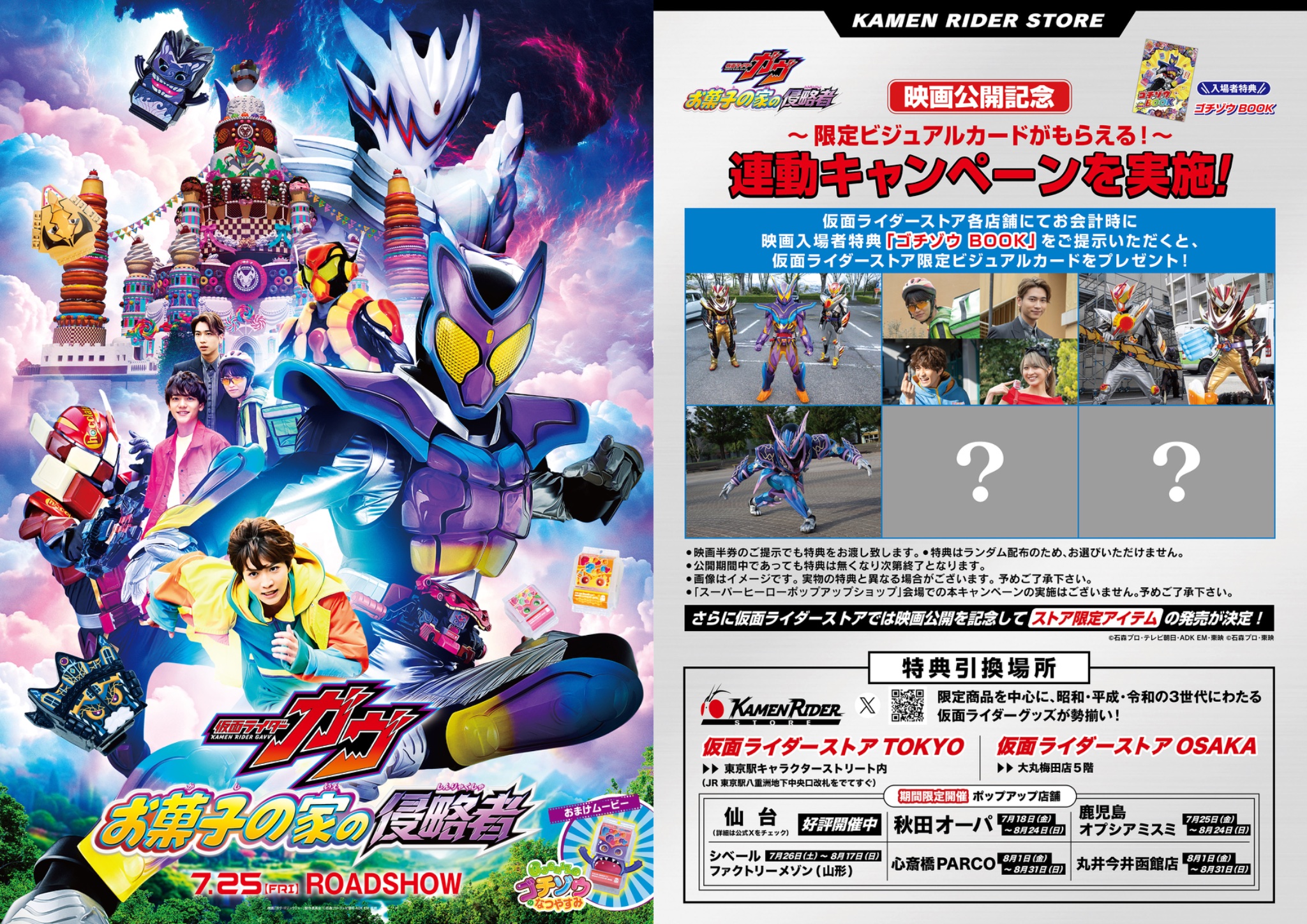 Highlights by 仮面ライダーストア (@KamenRiderStore) / X