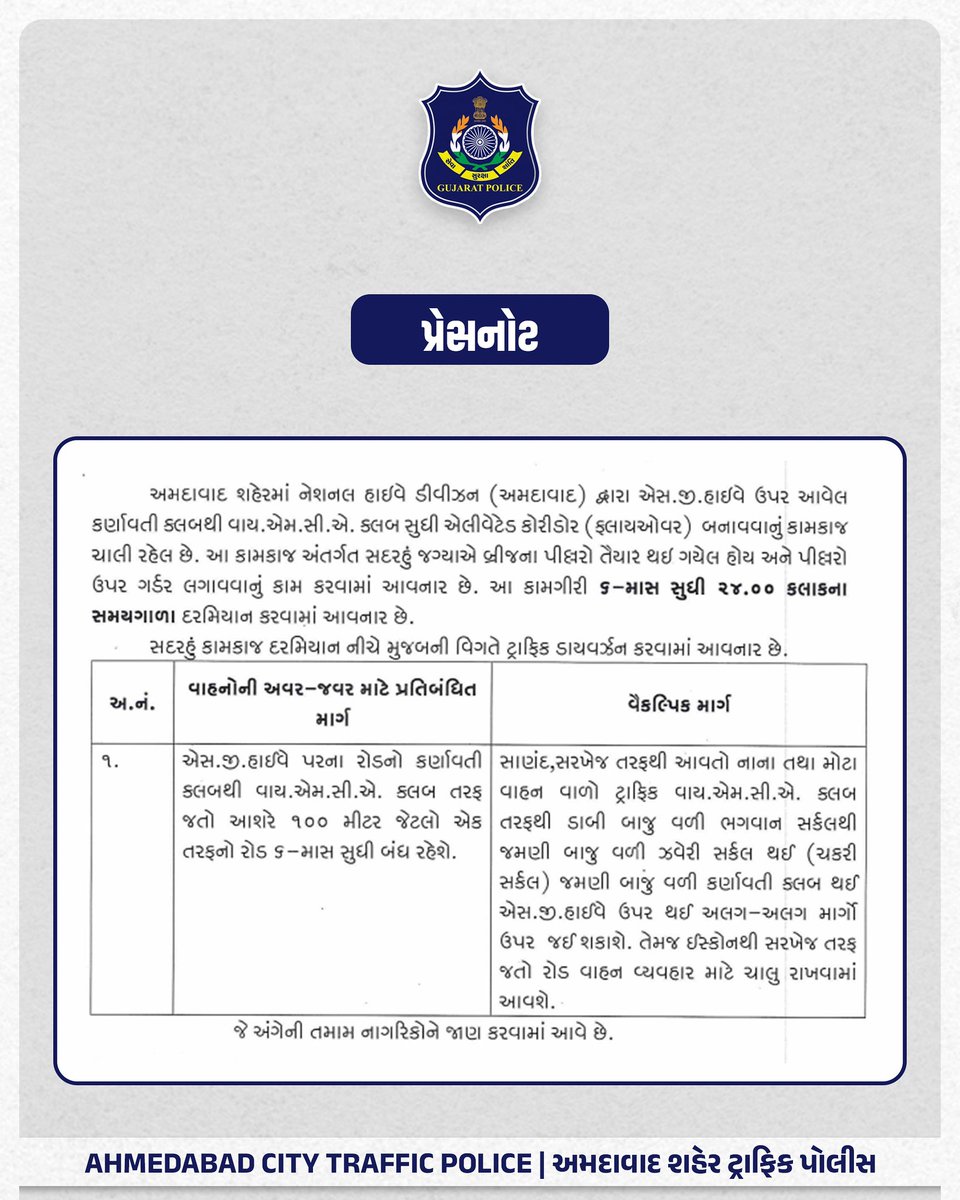 એસ.જી. હાઈવે પર કર્ણાવતી ક્લબથી YMCA ક્લબ તરફ જતો આશરે 100 મીટરનો એક તરફનો રોડ એલિવેટેડ કોરિડોરના નિર્માણ કાર્યને કારણે 6 મહિના માટે બંધ રહેશે તે બાબતનું જાહેરનામું.

#ahmedabadtrafficpolice #ahmedabadpolice #gujaratpolice