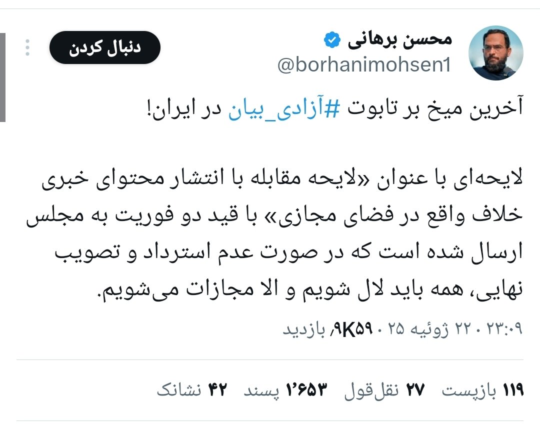 nilofarabaszade's tweet image. یکی بهش بگه آزادی بیان با انتشار مطالب دروغ و شایعه پراکنی خیلی فرق داره