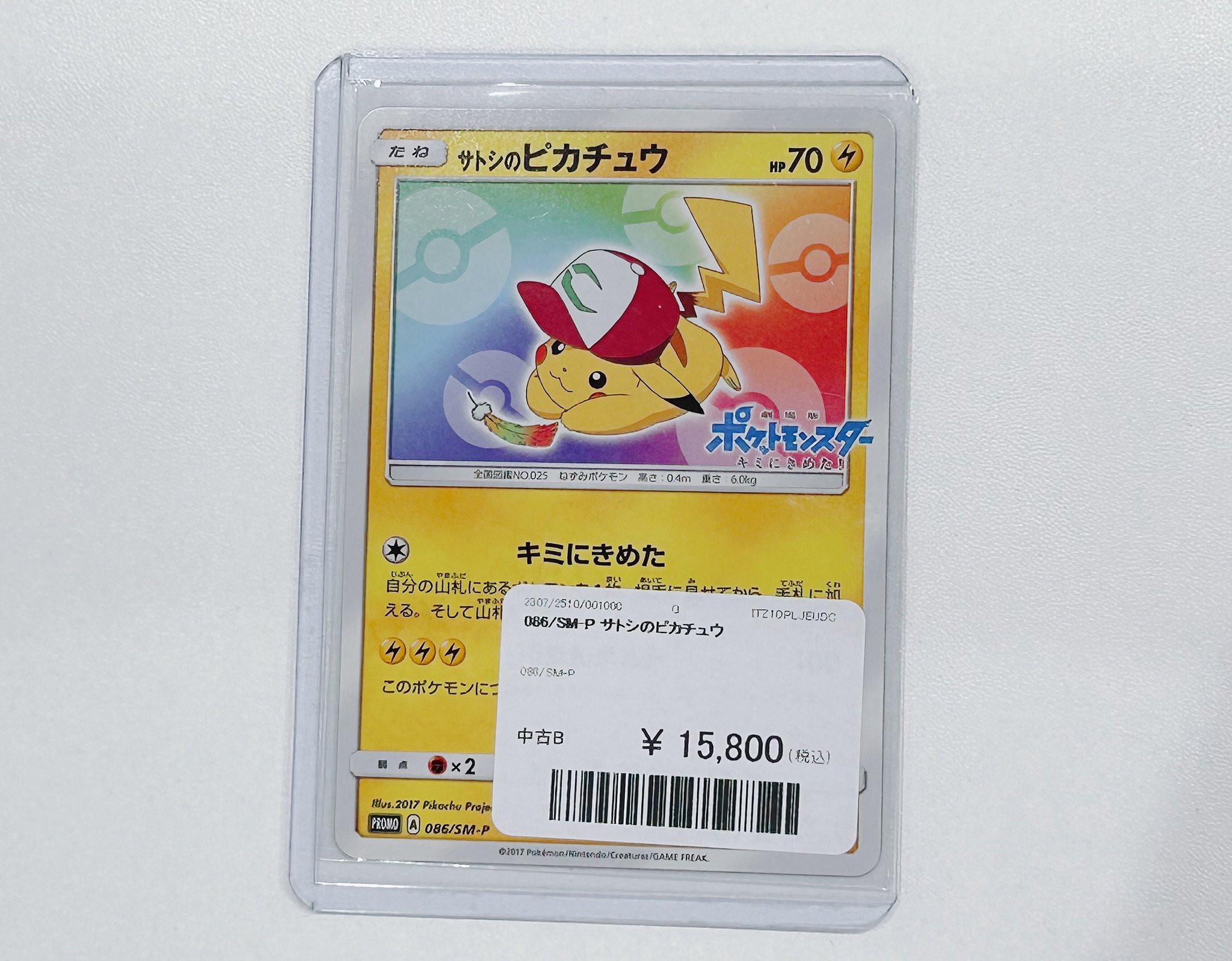 サトシのピカチュウ【PROMO】 サトシのピカチュウ(PROMO){雷}〈071/SM-P〉[SM-P] – 晴れる屋2