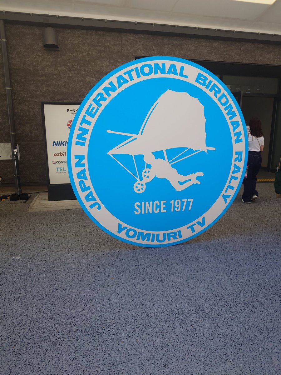 beyond_the_sky2's tweet image. 子供の頃から観ていた鳥人間コンテストのブースが臨時で有ってとても良かった🛫