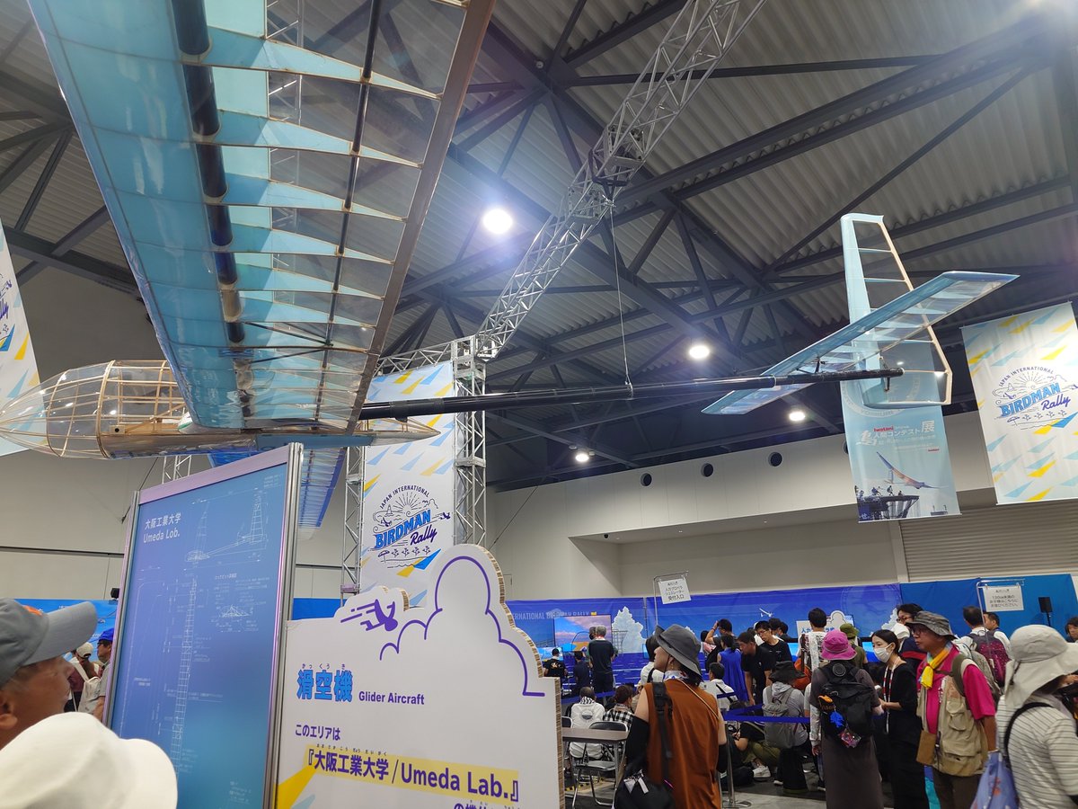 beyond_the_sky2's tweet image. 子供の頃から観ていた鳥人間コンテストのブースが臨時で有ってとても良かった🛫