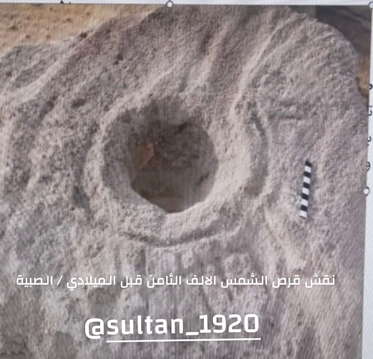 د. سلطان مطلق الدويش (@sultan_1920) on Twitter photo أحد أهم  الاكتشافات في الصبية تعود الى العصر الحجري الحديث وتمثل نقش قرص الشمس #الكويت أحد أهم  الاكتشافات في الصبية تعود الى العصر الحجري الحديث وتمثل نقش قرص الشمس #الكويت